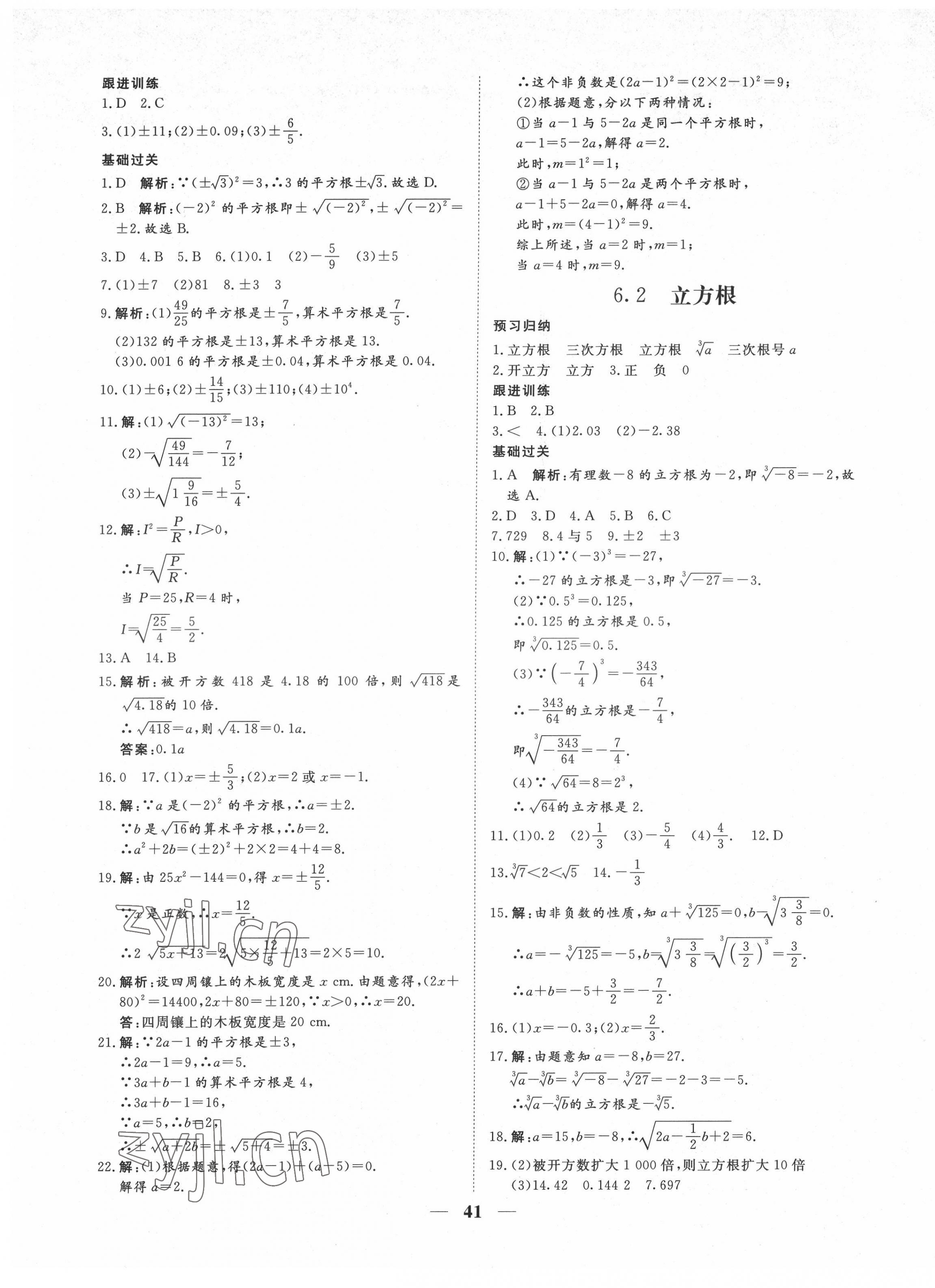 2022年青于藍課堂七年級數學下冊人教版 第9頁