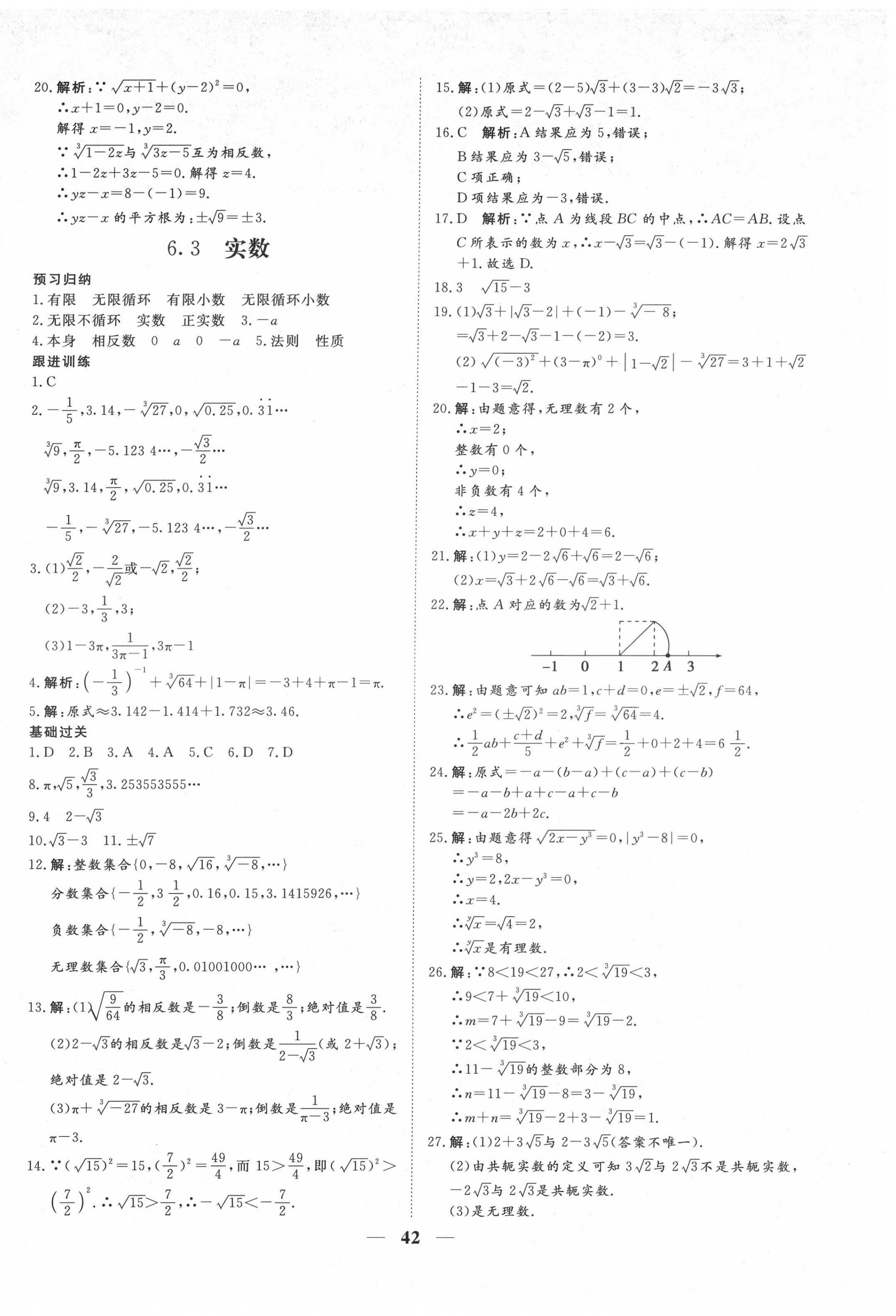 2022年青于藍課堂七年級數學下冊人教版 第10頁