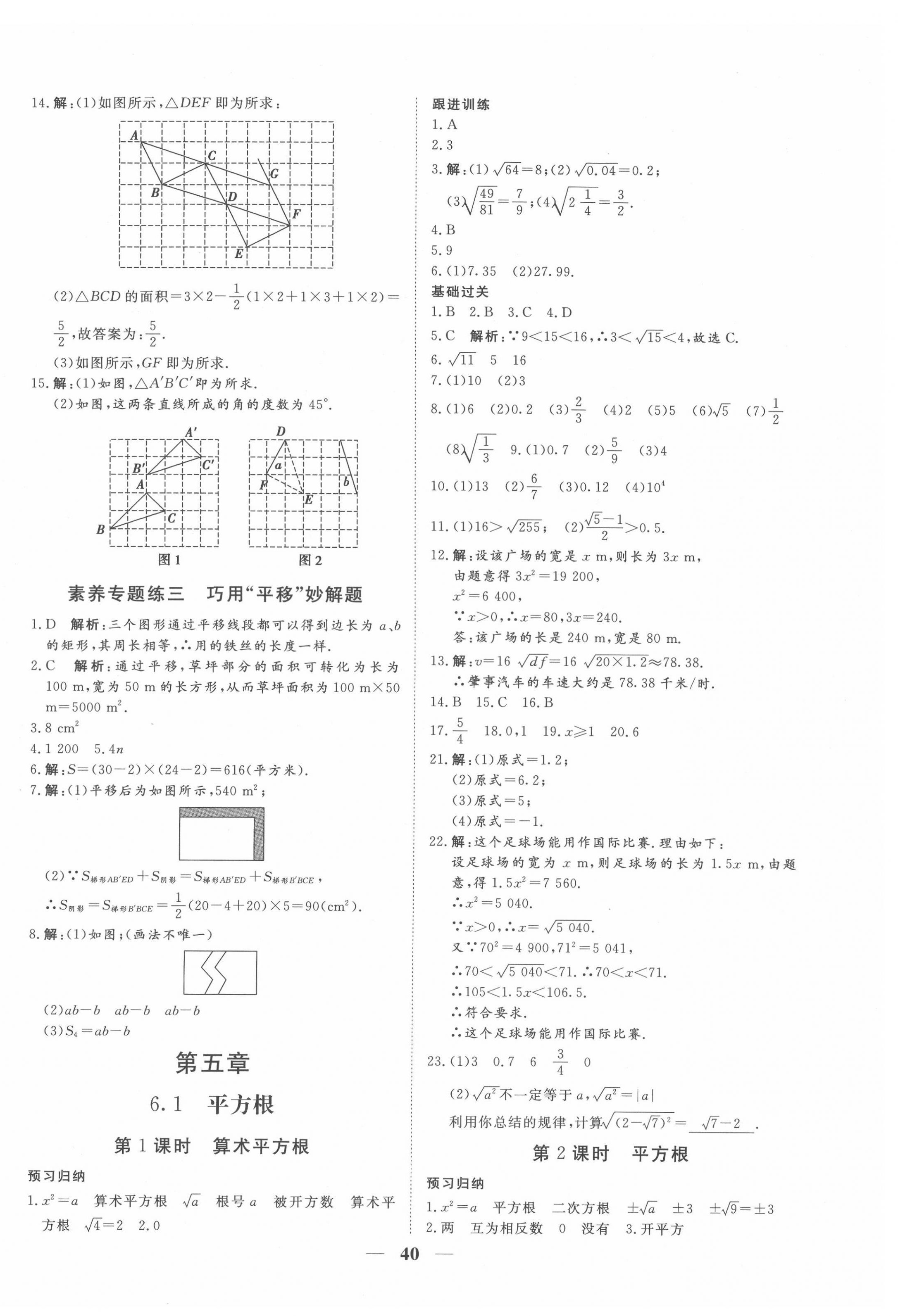2022年青于藍課堂七年級數學下冊人教版 第8頁