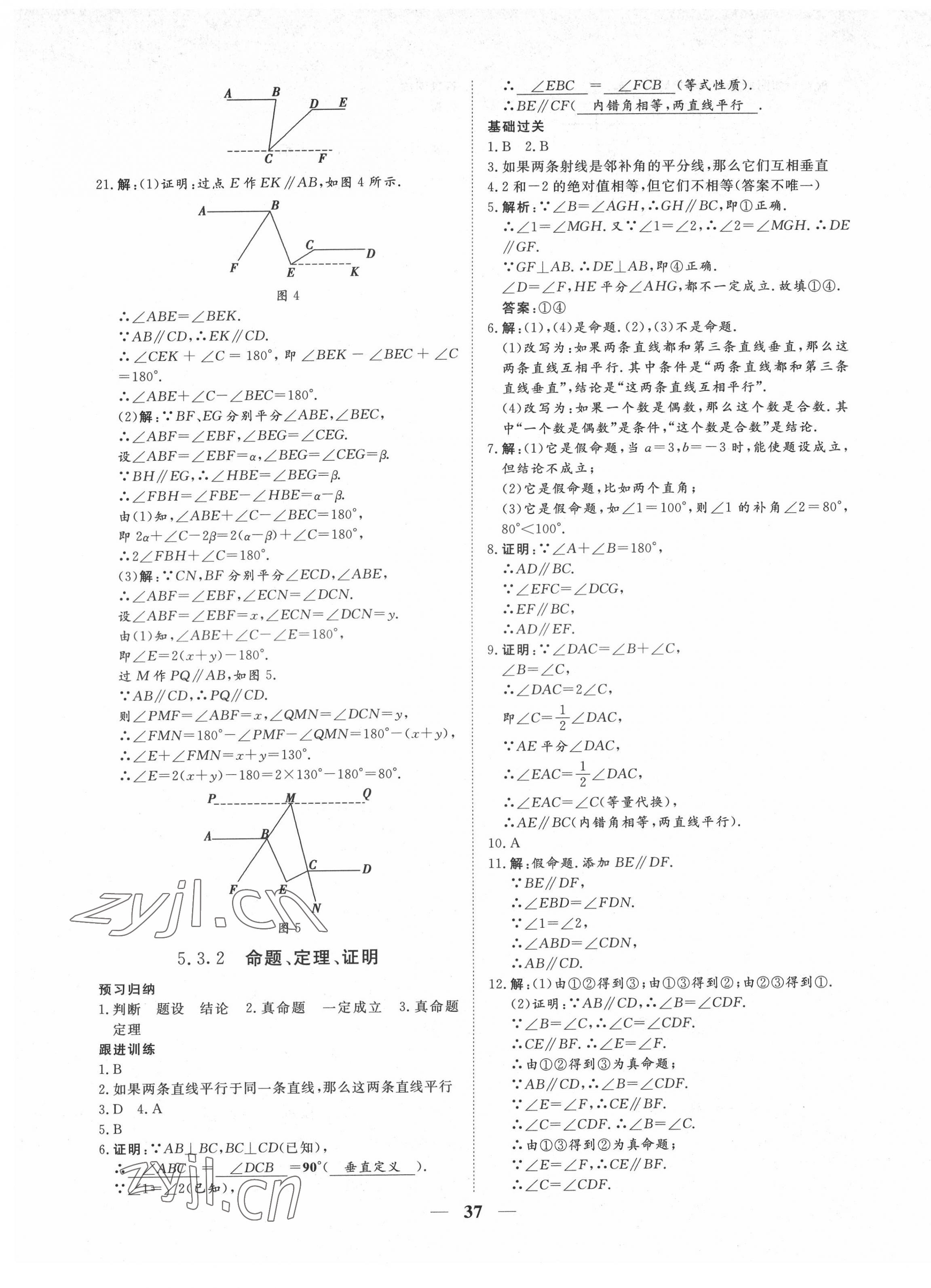 2022年青于藍課堂七年級數學下冊人教版 第5頁