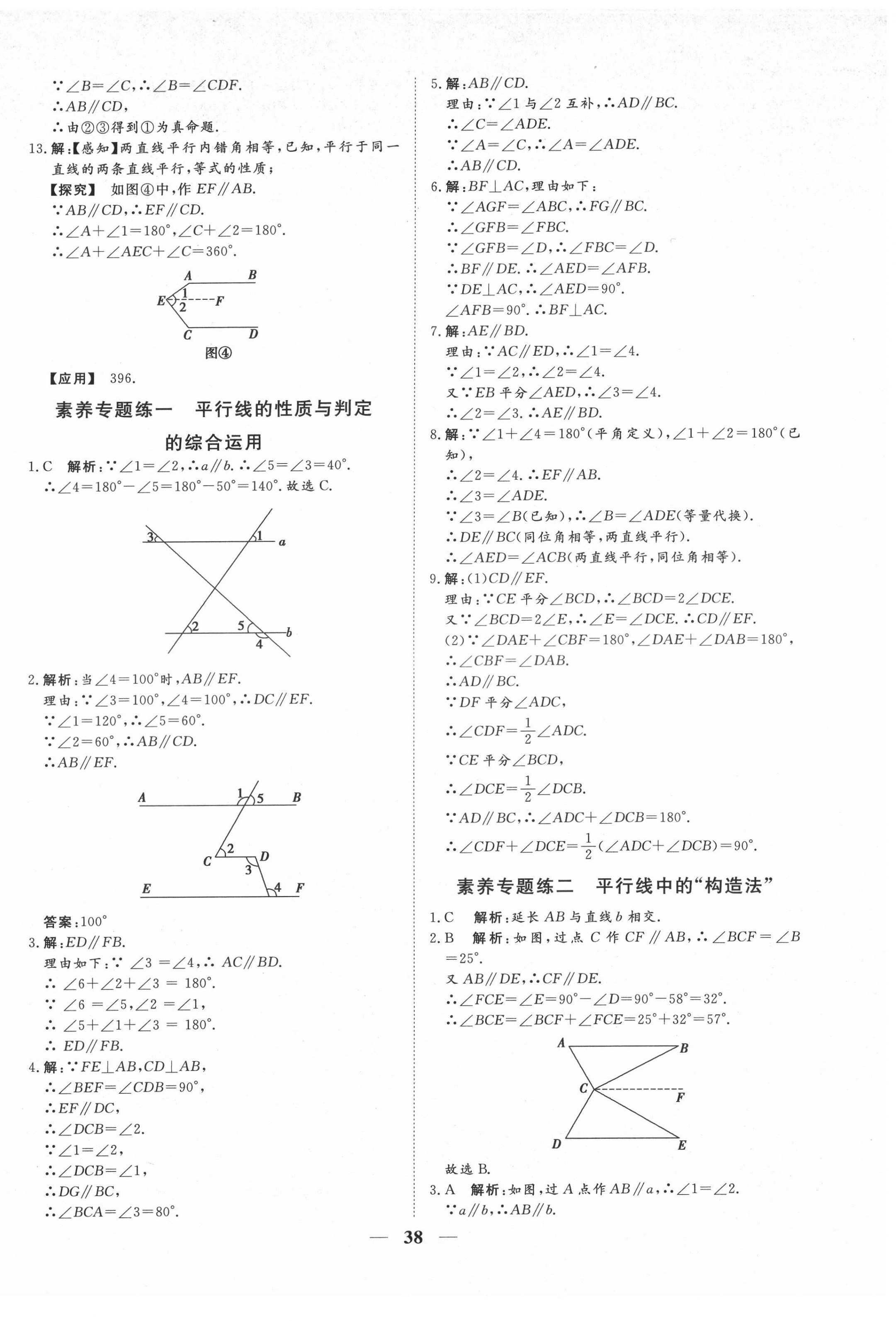 2022年青于藍課堂七年級數學下冊人教版 第6頁