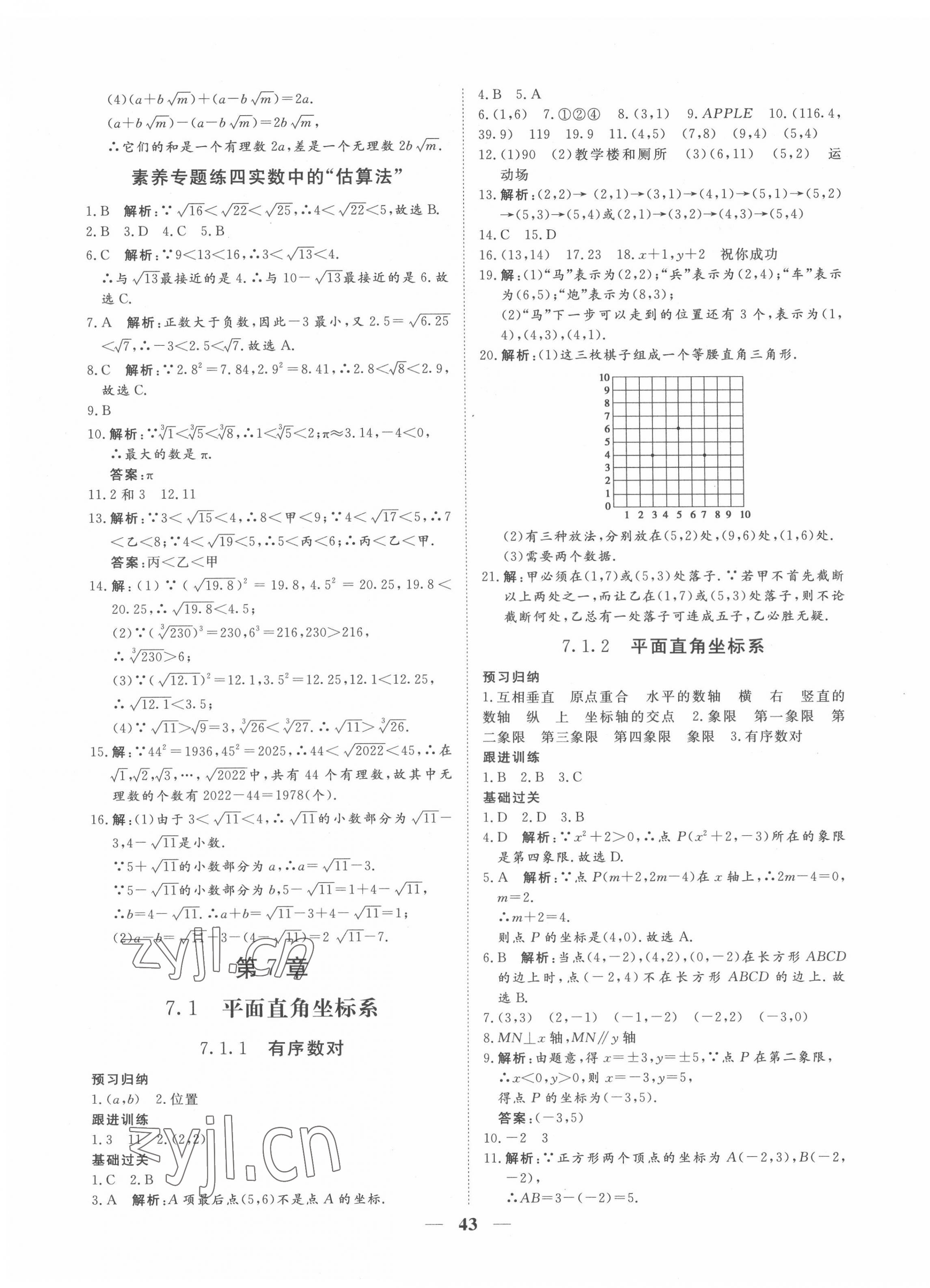 2022年青于藍課堂七年級數學下冊人教版 第11頁