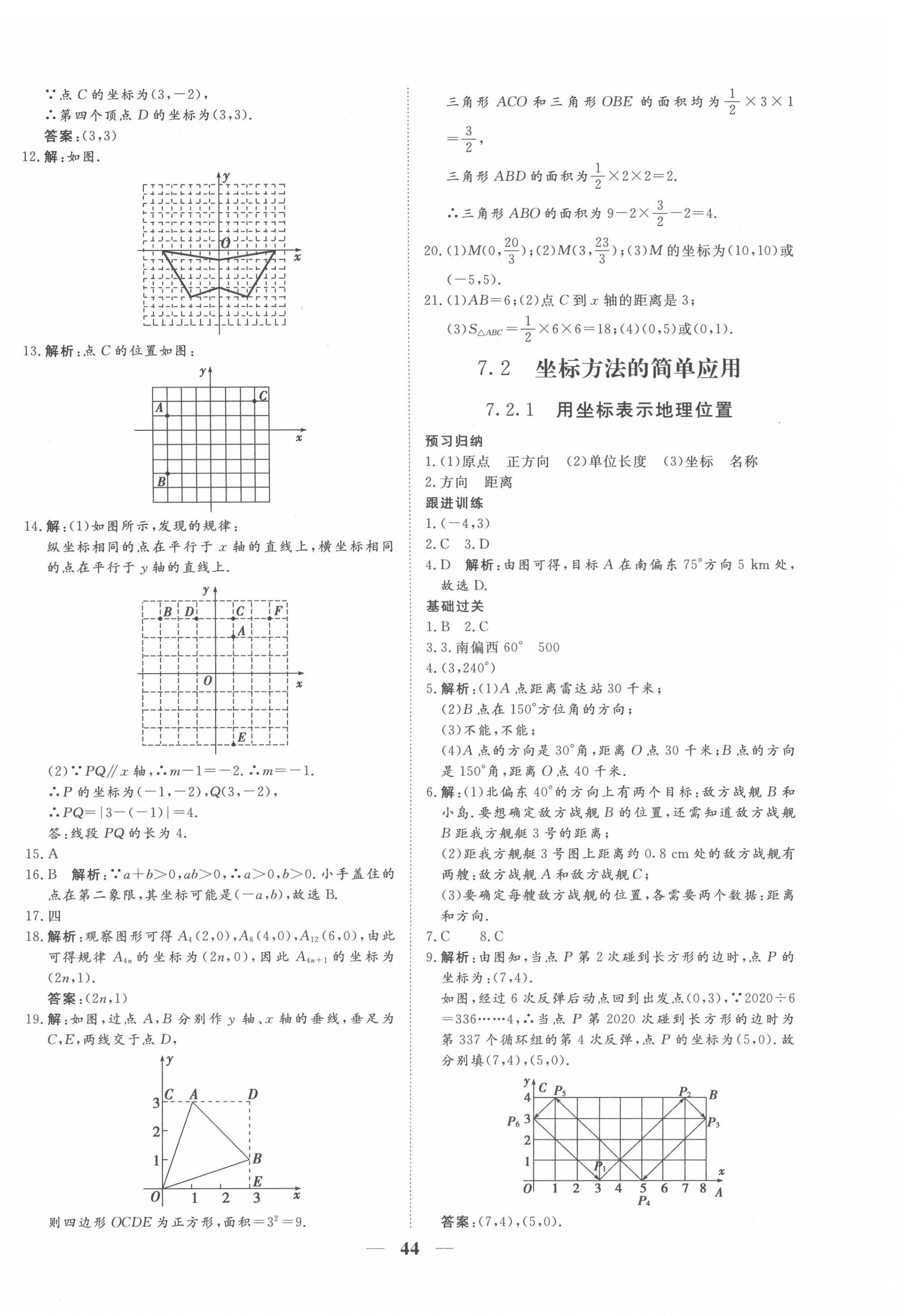 2022年青于藍課堂七年級數學下冊人教版 第12頁