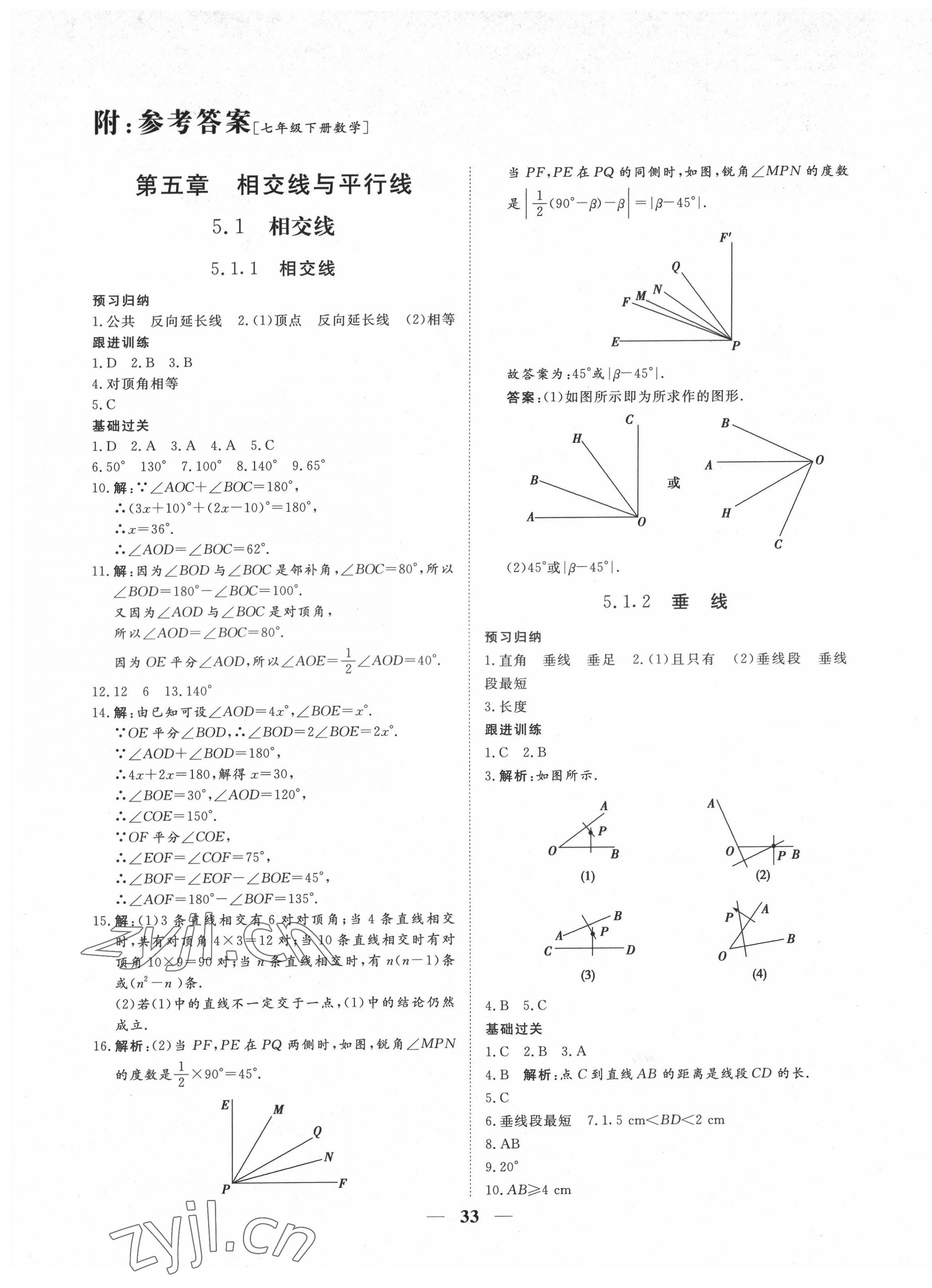 2022年青于藍課堂七年級數學下冊人教版 第1頁