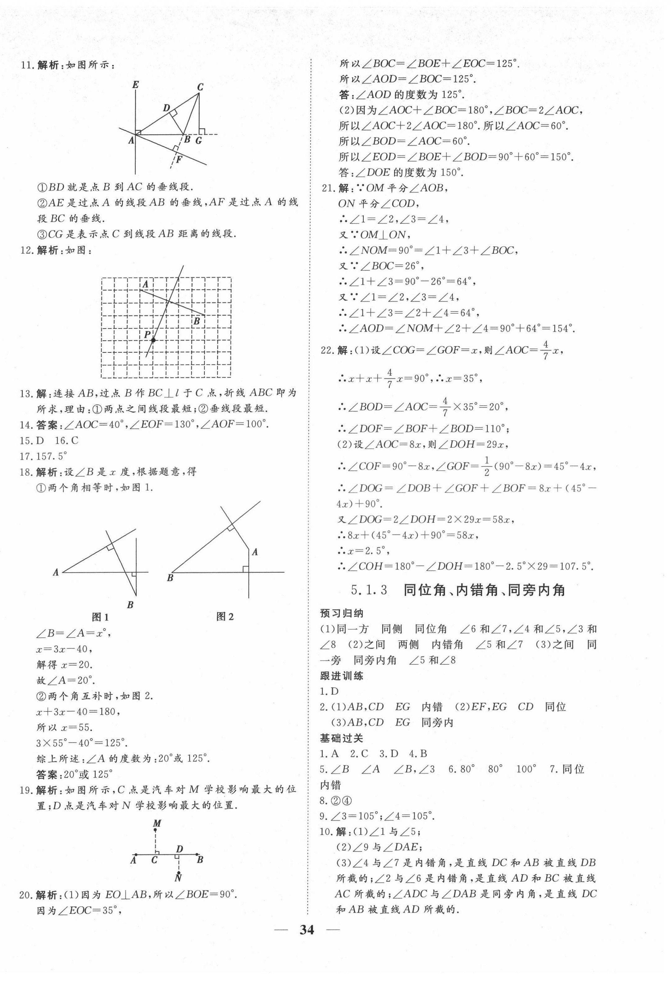 2022年青于藍課堂七年級數學下冊人教版 第2頁