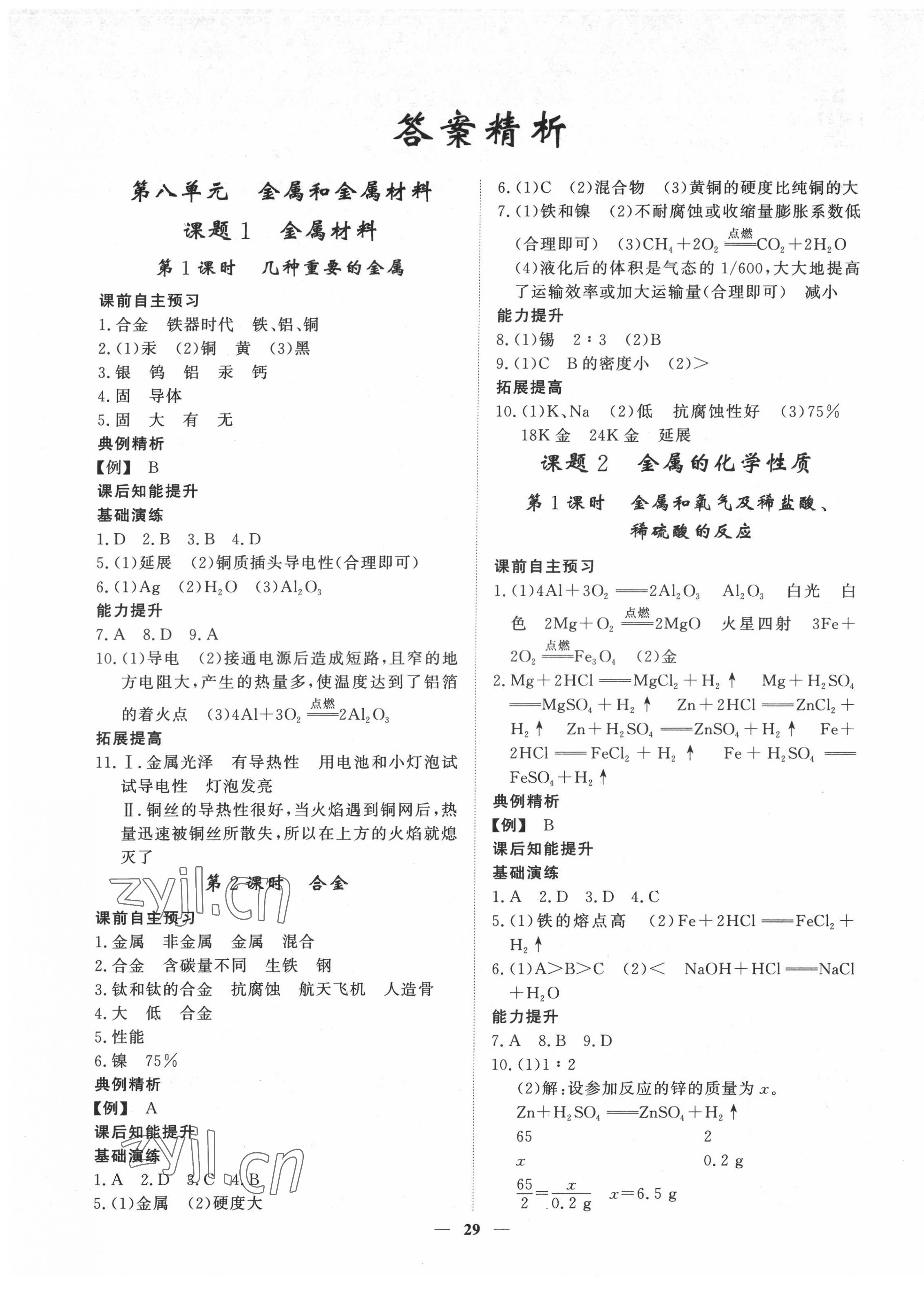 2022年青于藍課堂九年級化學下冊人教版 第1頁