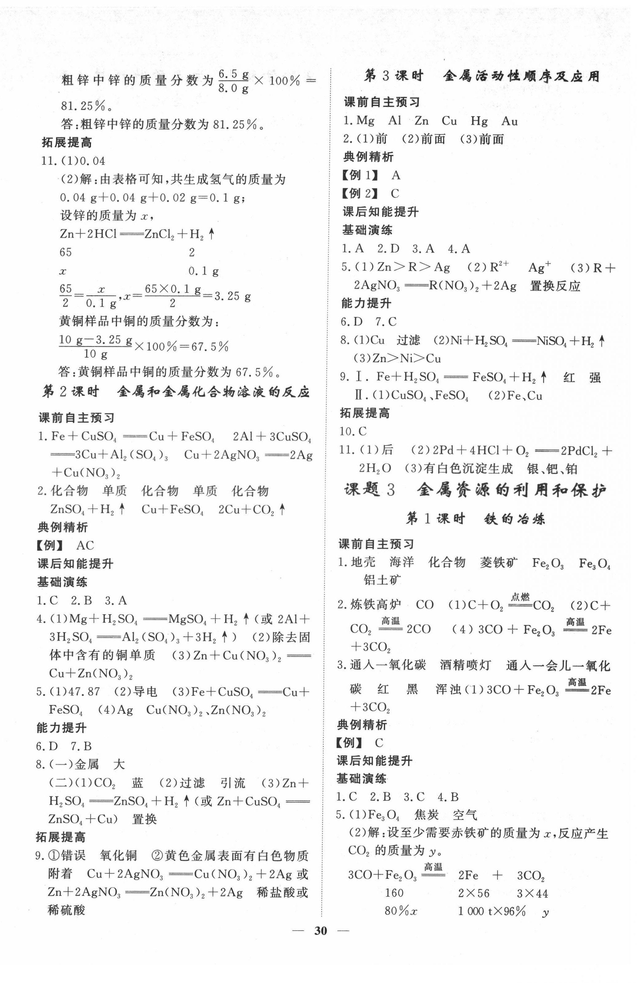 2022年青于蓝课堂九年级化学下册人教版 第2页