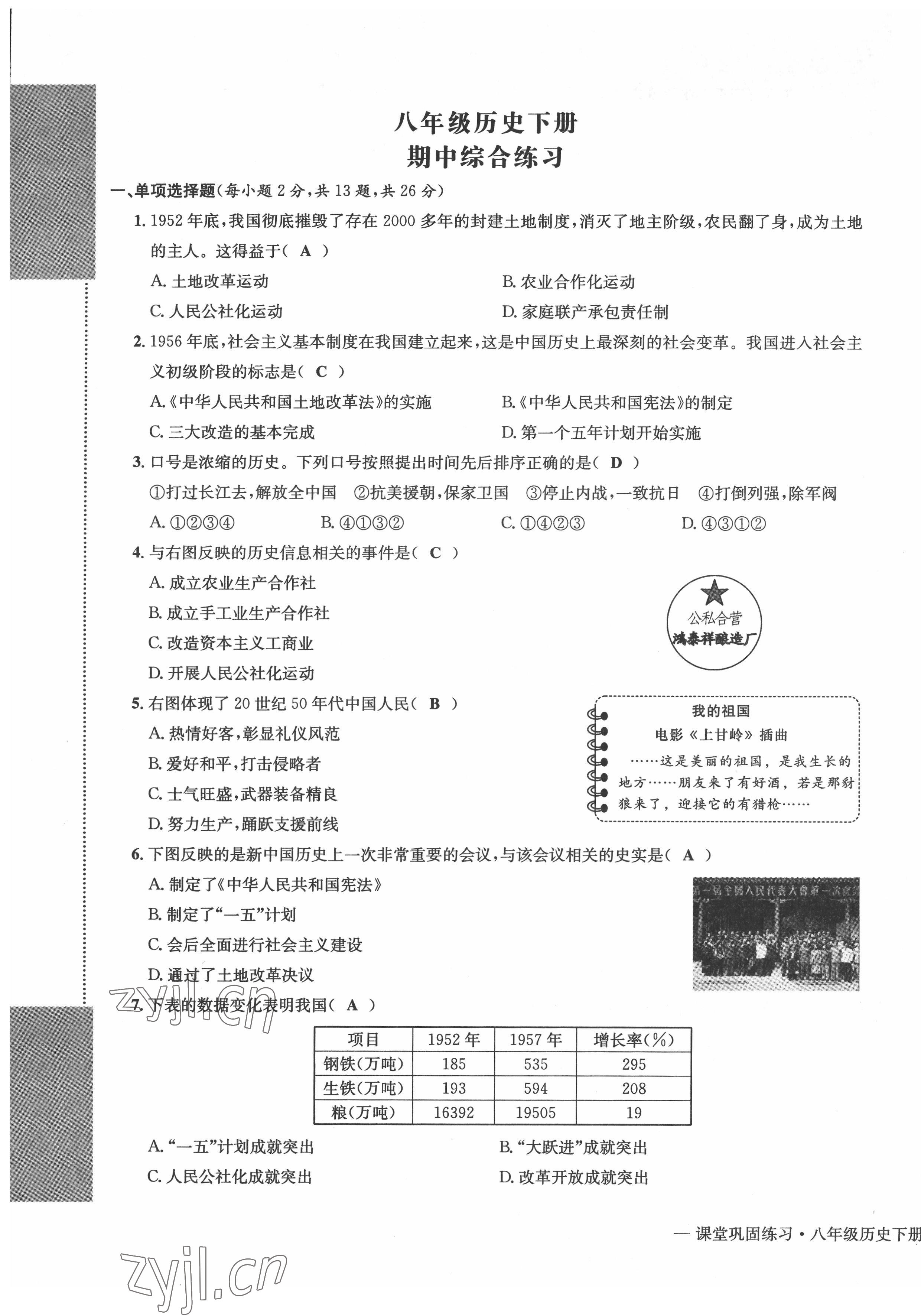 2022年課堂鞏固練習(xí)八年級文綜下冊人教版 第13頁