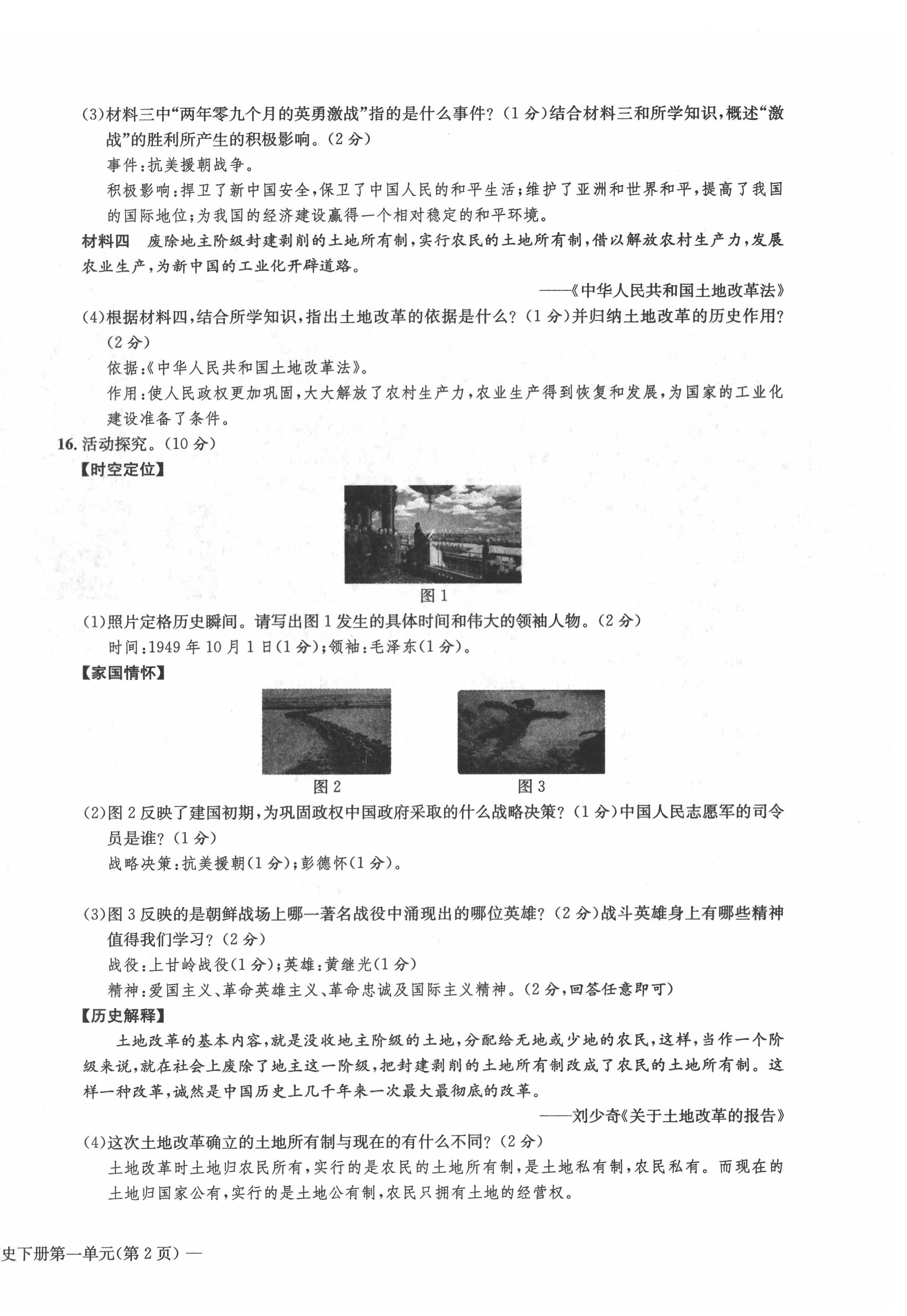 2022年課堂鞏固練習八年級文綜下冊人教版 第4頁