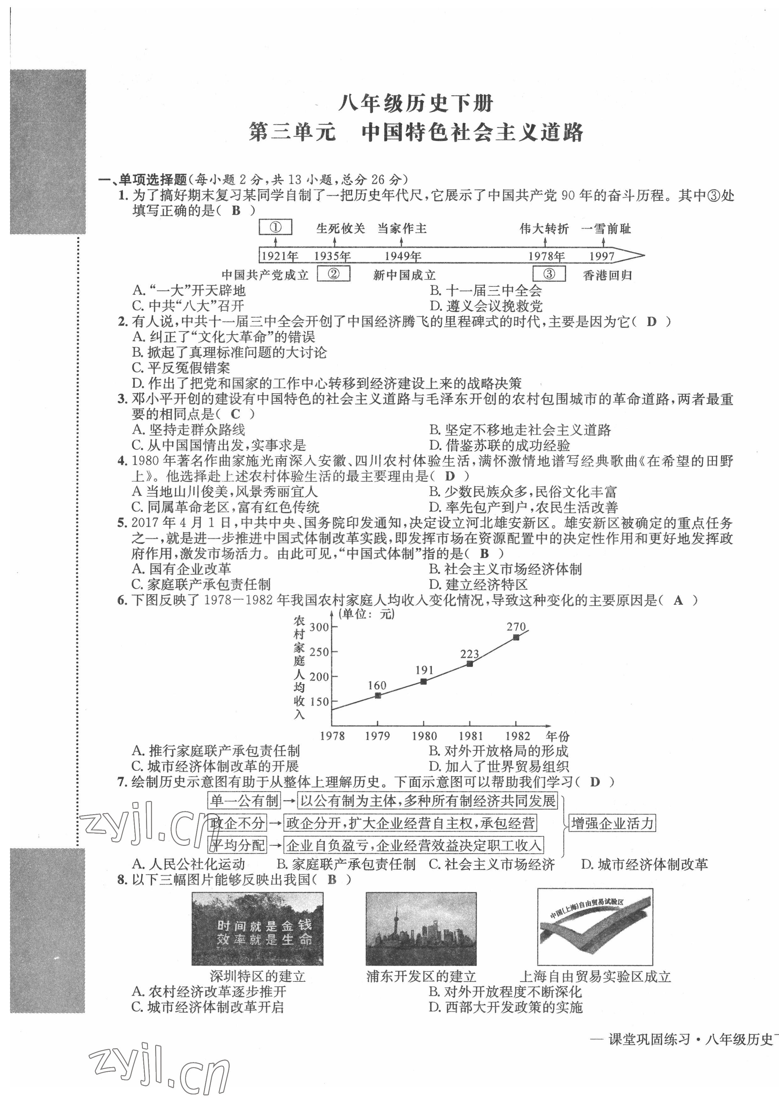 2022年課堂鞏固練習(xí)八年級(jí)文綜下冊(cè)人教版 第9頁(yè)