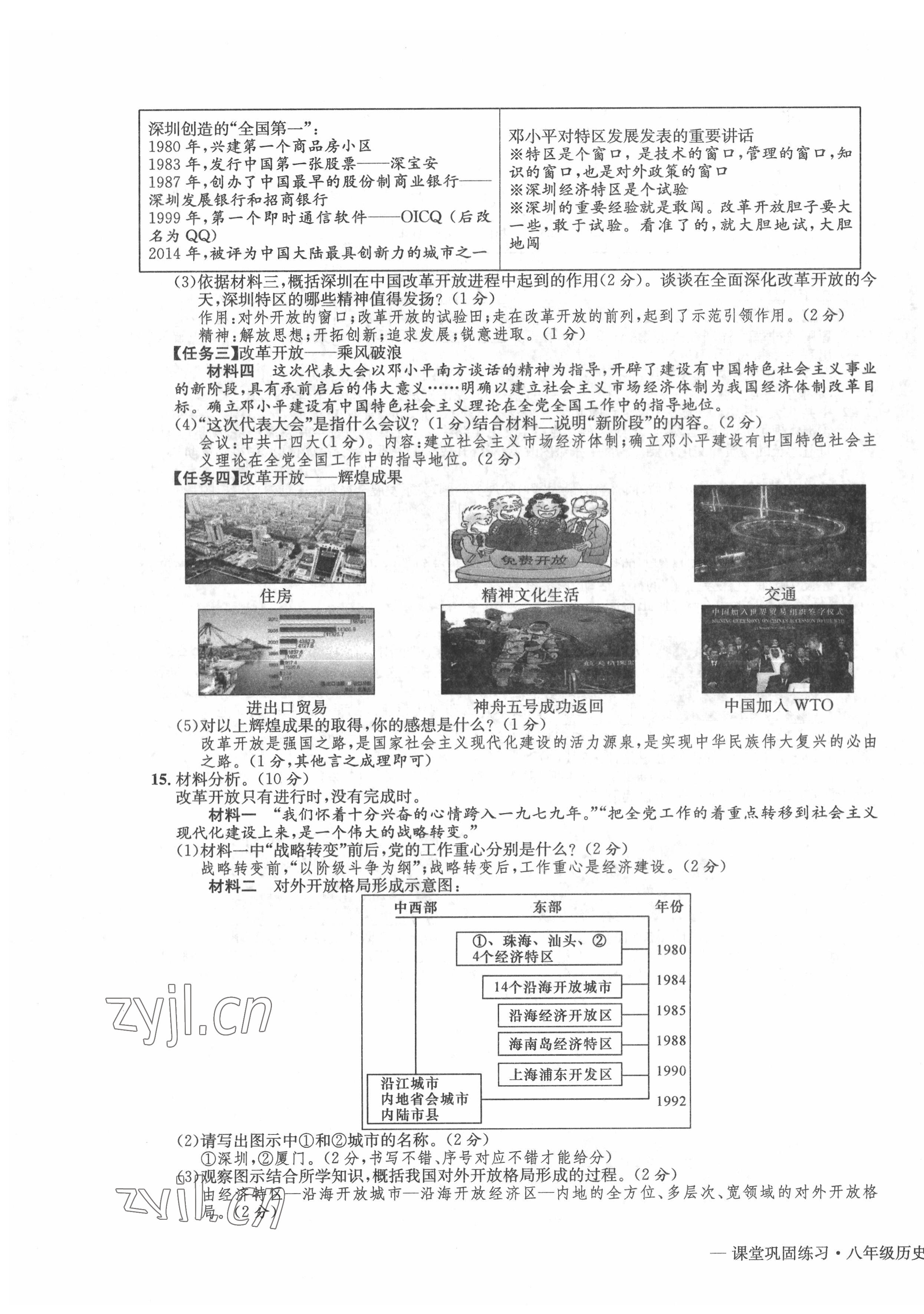 2022年課堂鞏固練習八年級文綜下冊人教版 第11頁