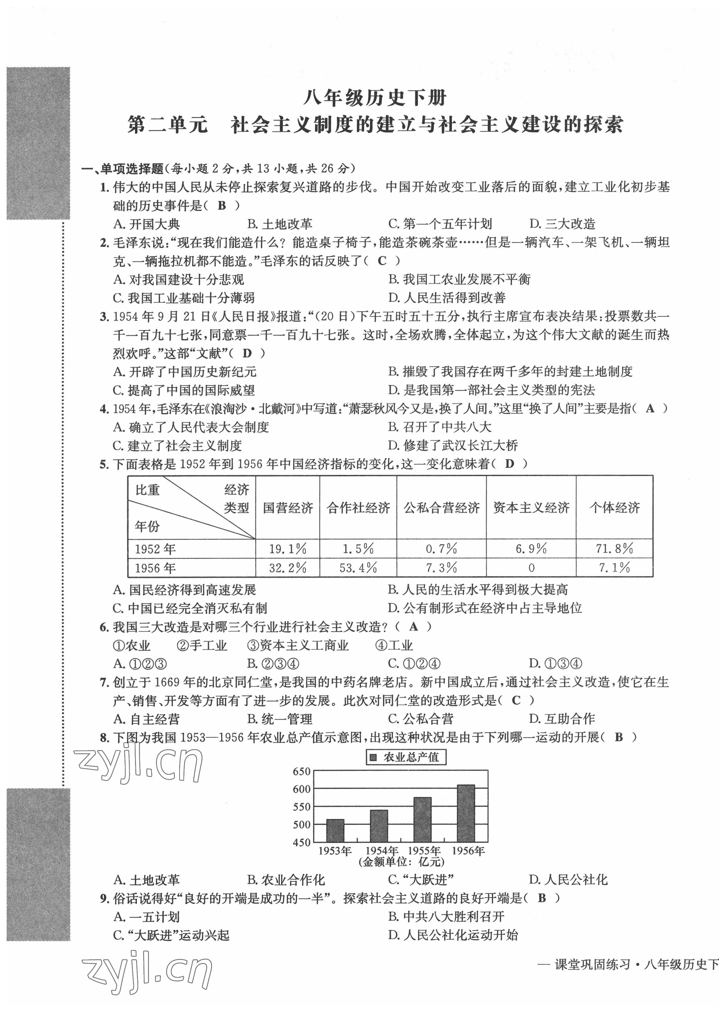 2022年课堂巩固练习八年级文综下册人教版 第5页