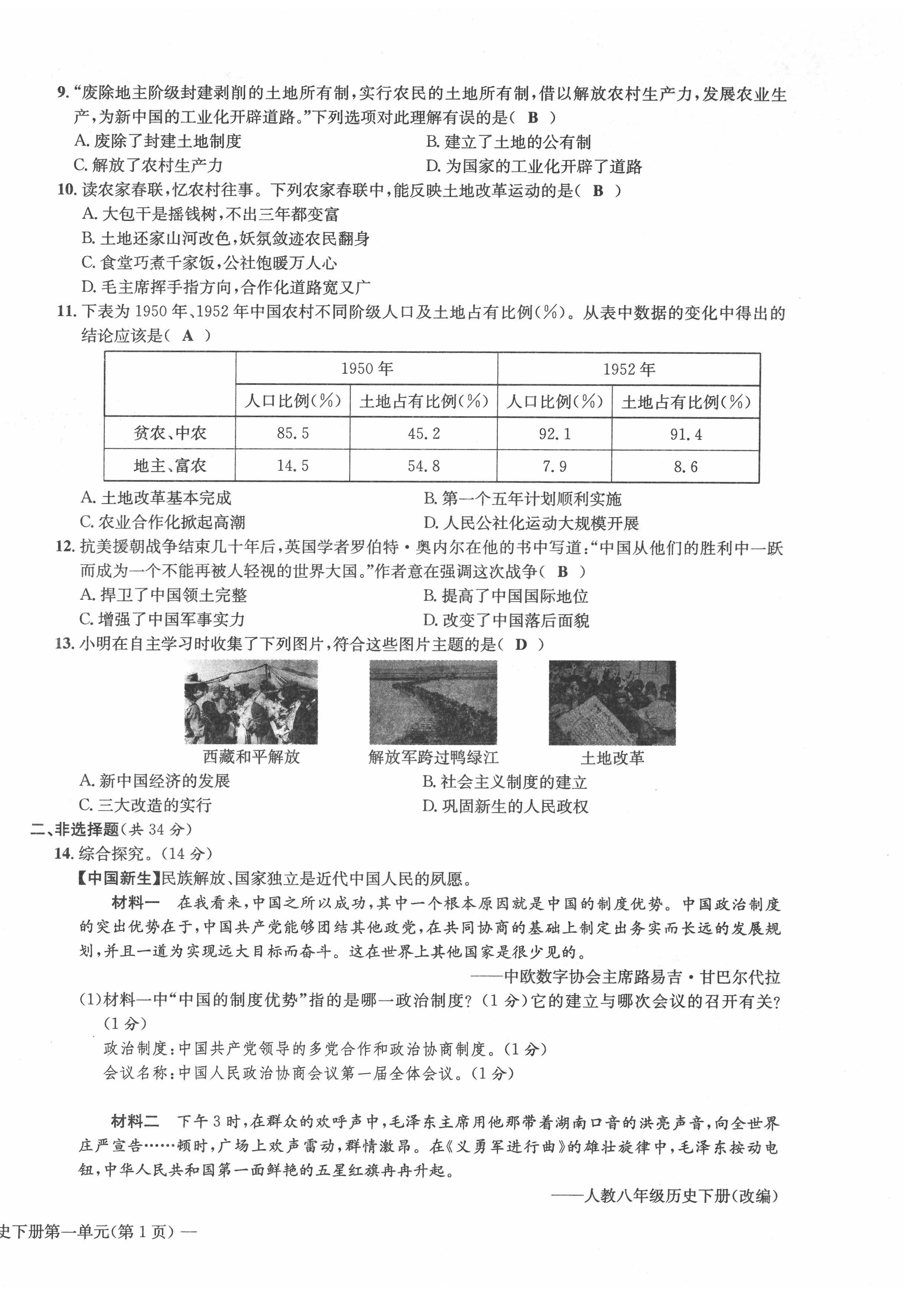 2022年课堂巩固练习八年级文综下册人教版 第2页