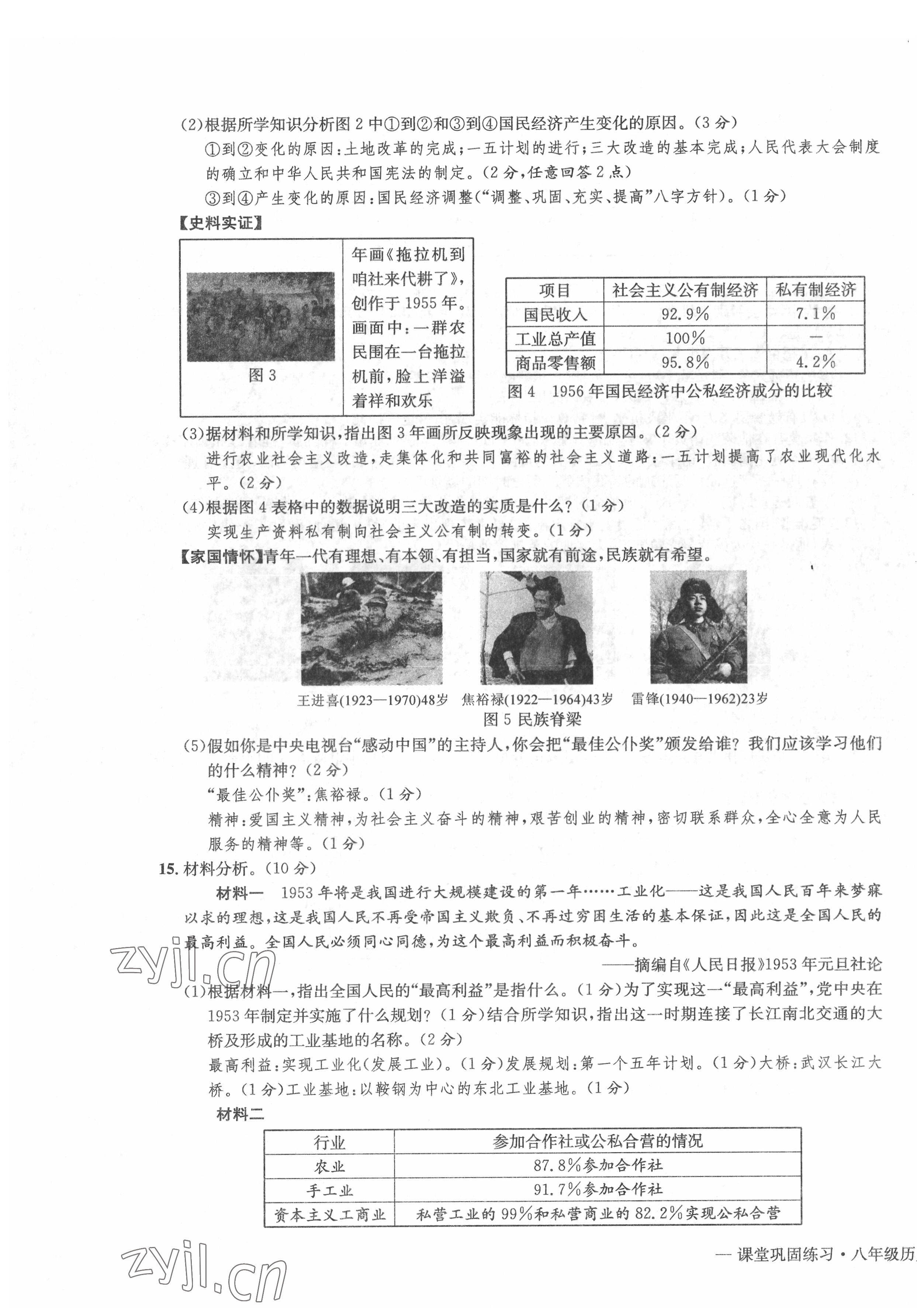 2022年課堂鞏固練習(xí)八年級(jí)文綜下冊(cè)人教版 第7頁