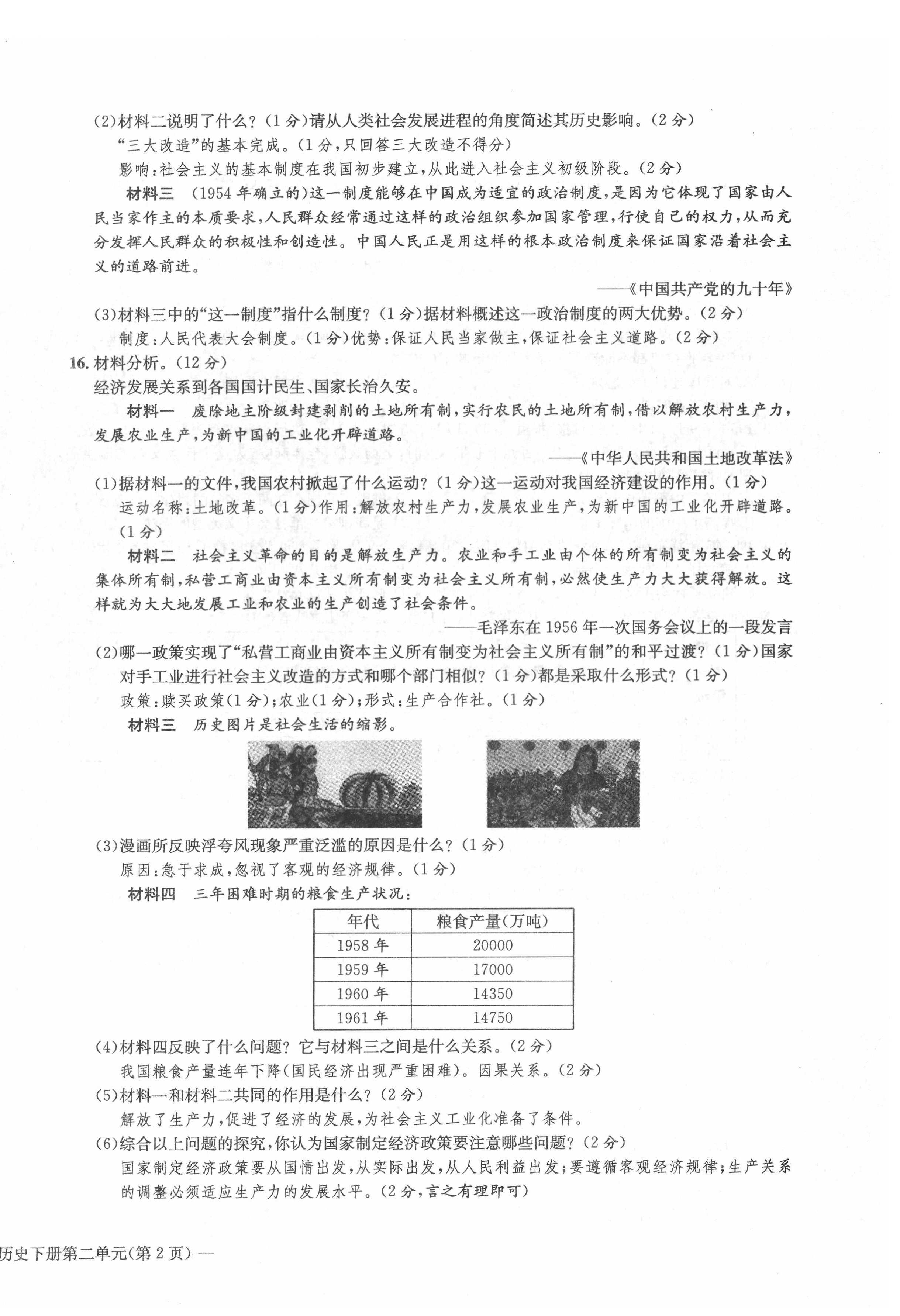 2022年課堂鞏固練習(xí)八年級(jí)文綜下冊(cè)人教版 第8頁