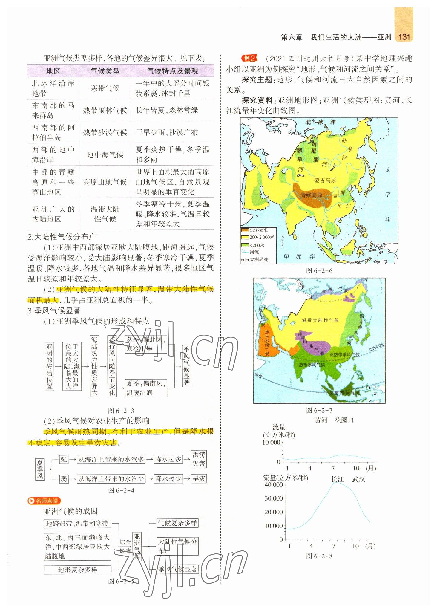 2022年教材课本七年级地理下册人教版 参考答案第5页