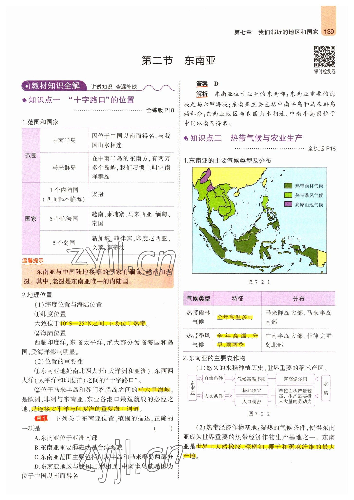 2022年教材課本七年級(jí)地理下冊(cè)人教版 參考答案第13頁