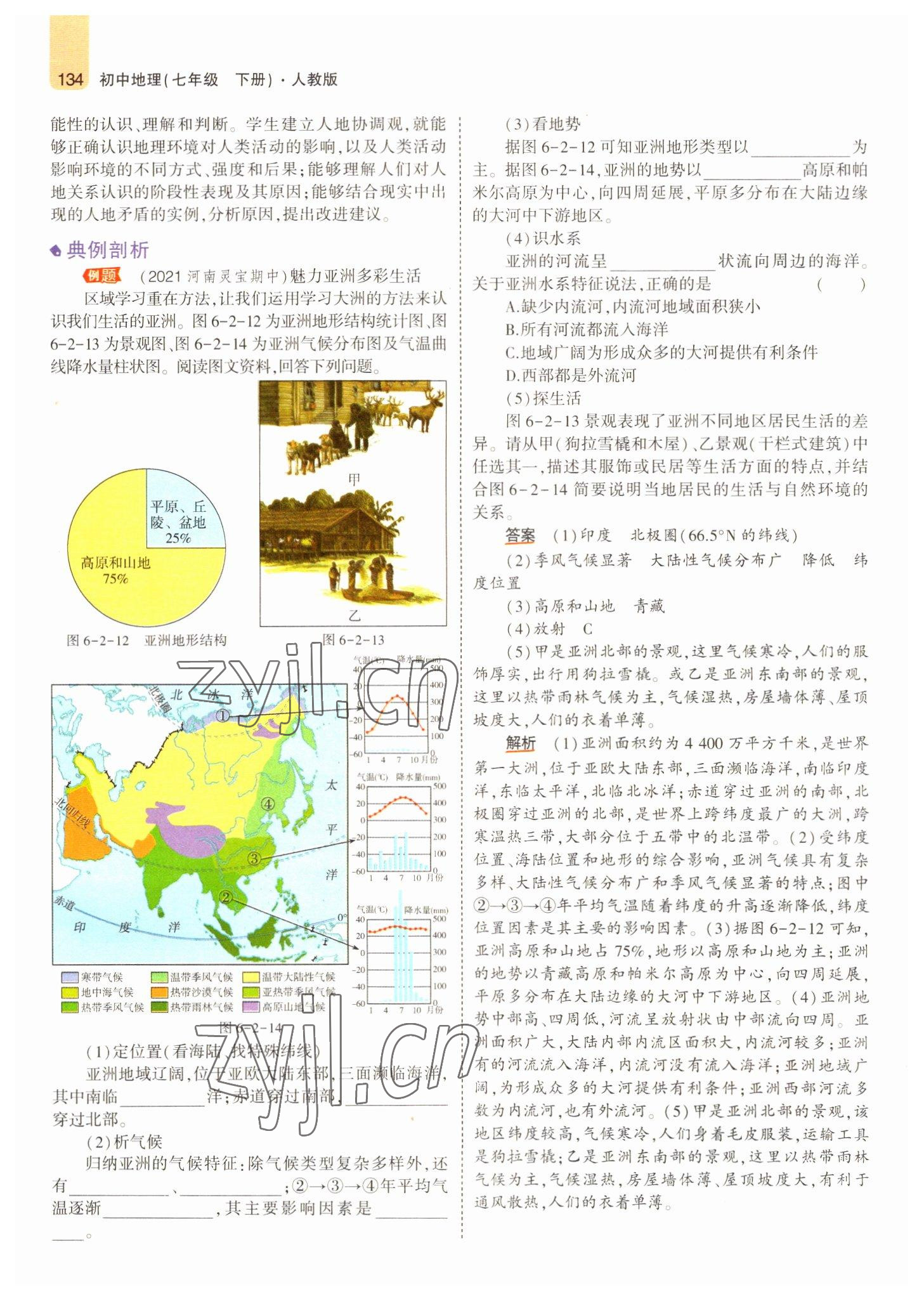 2022年教材課本七年級地理下冊人教版 參考答案第8頁