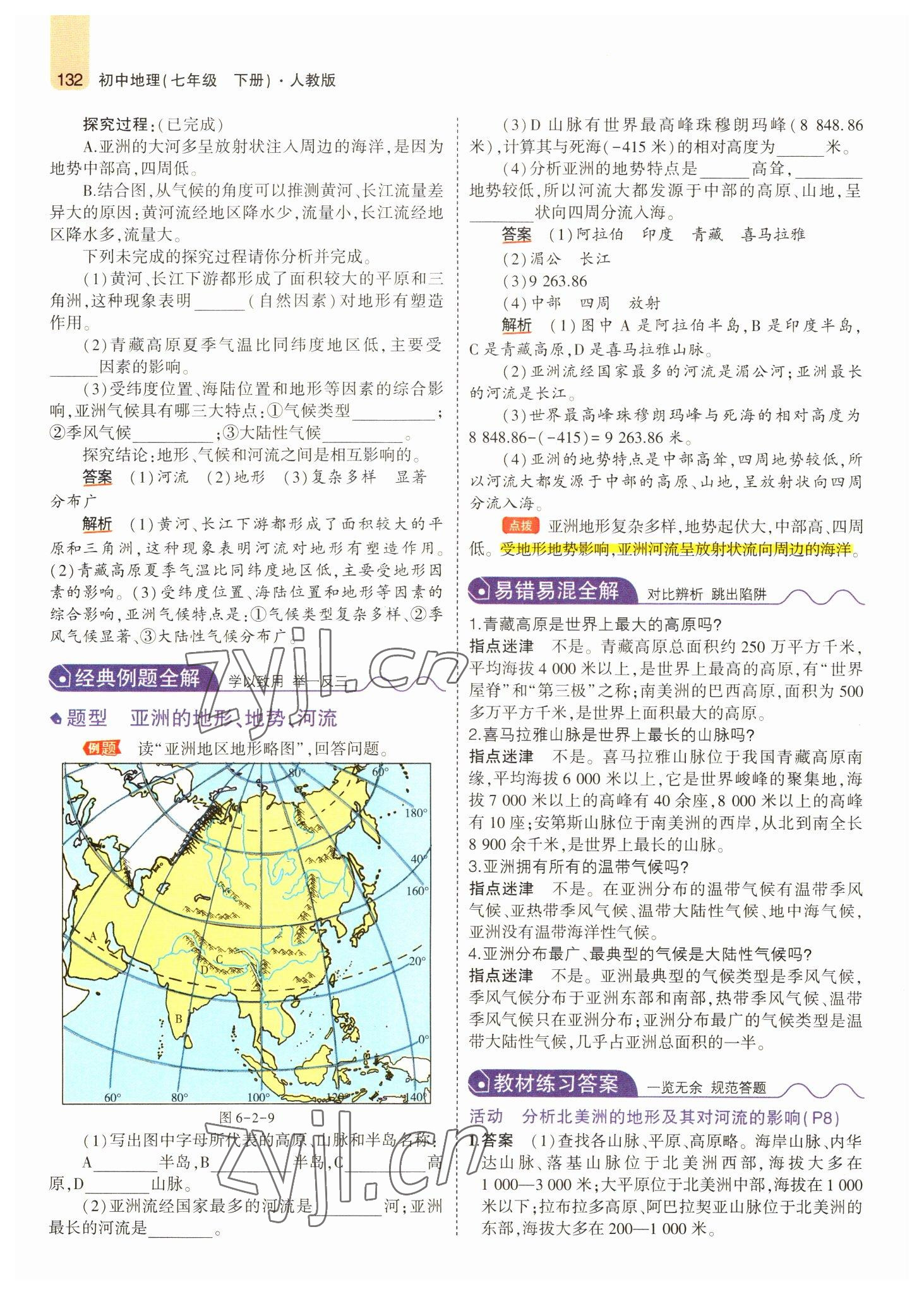 2022年教材課本七年級地理下冊人教版 參考答案第6頁