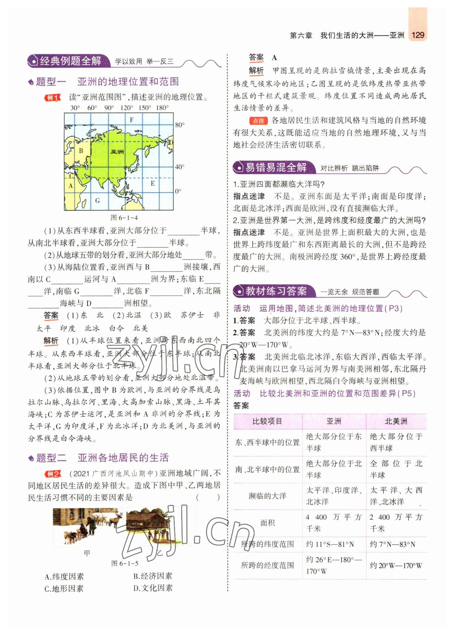 2022年教材課本七年級地理下冊人教版 參考答案第3頁