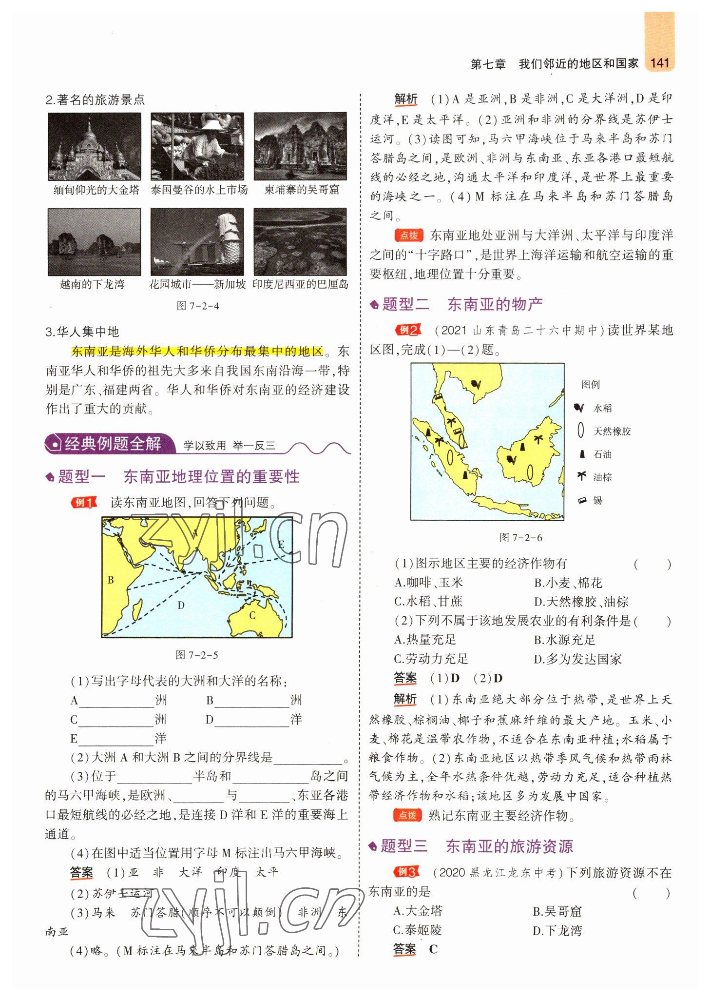 2022年教材課本七年級地理下冊人教版 參考答案第15頁