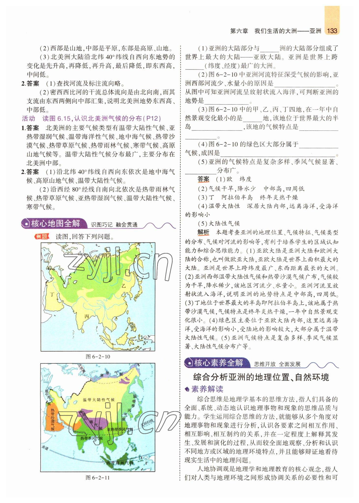 2022年教材課本七年級(jí)地理下冊(cè)人教版 參考答案第7頁(yè)