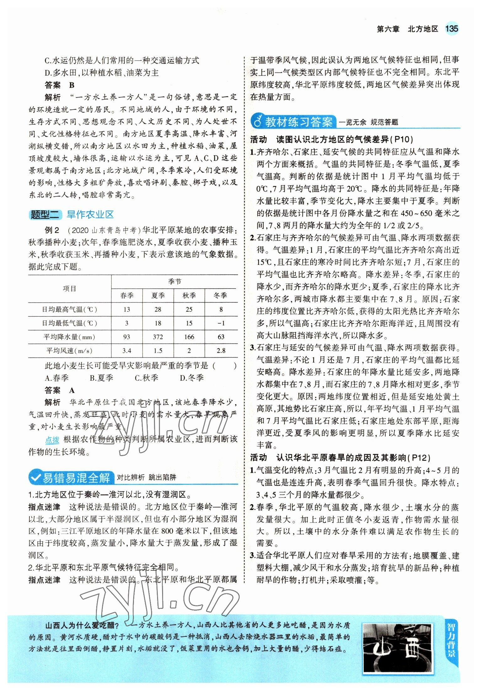 2022年教材課本八年級地理下冊人教版 參考答案第9頁