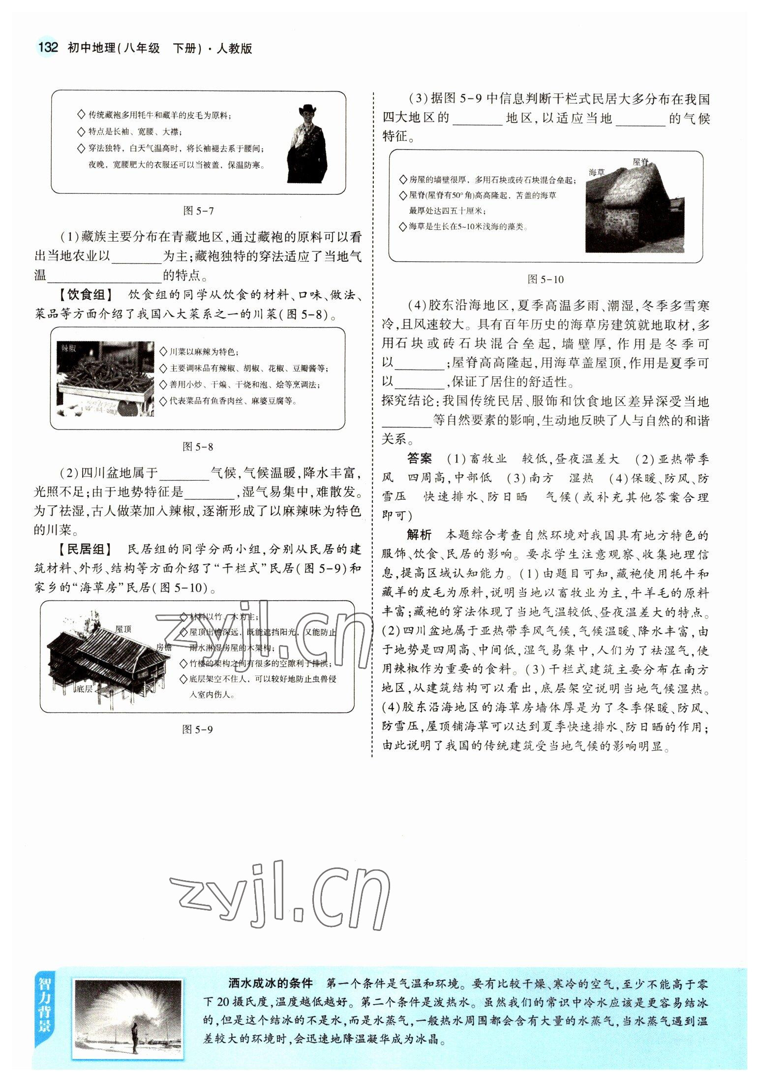 2022年教材課本八年級(jí)地理下冊(cè)人教版 參考答案第6頁(yè)