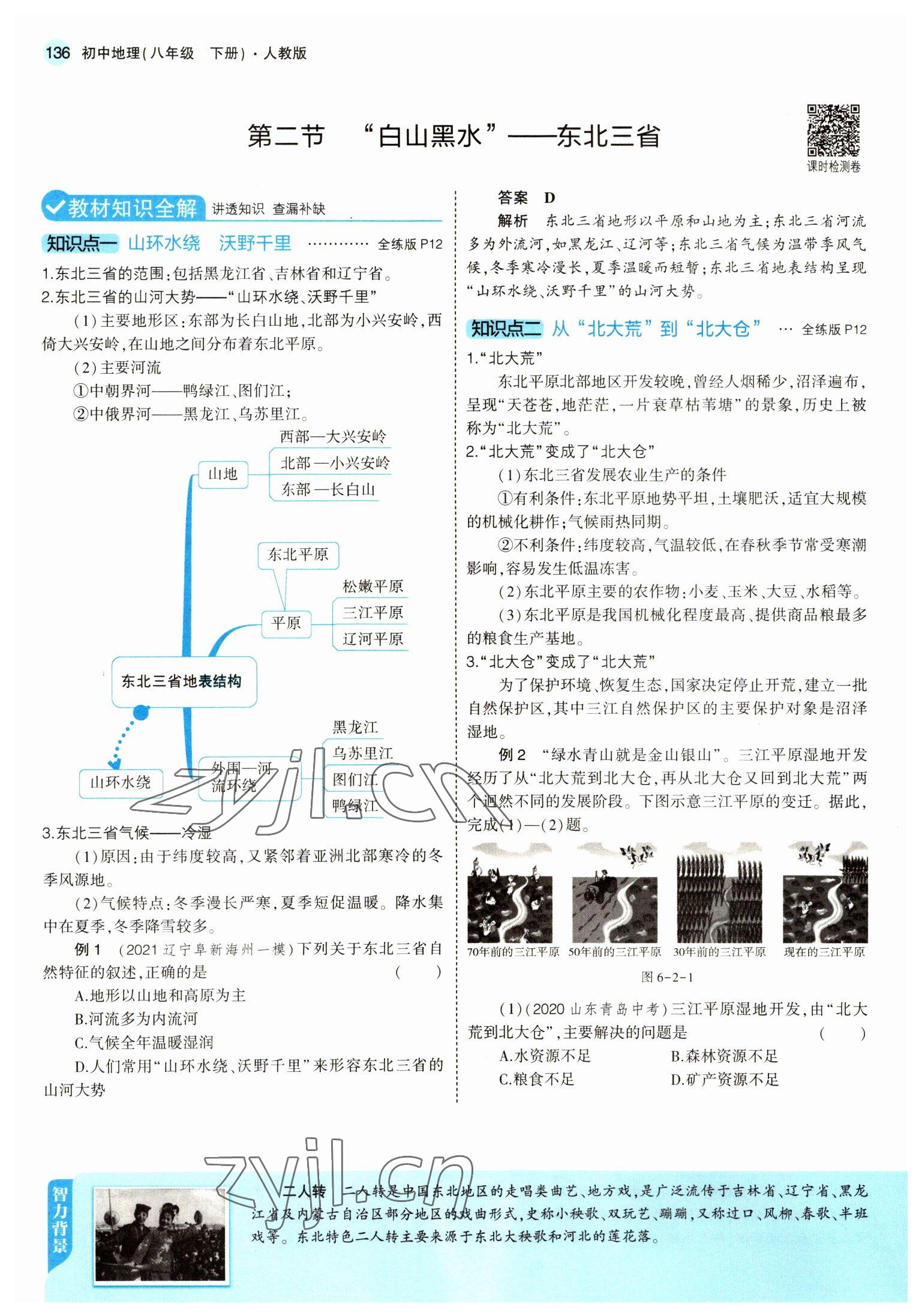 2022年教材課本八年級(jí)地理下冊(cè)人教版 參考答案第10頁(yè)