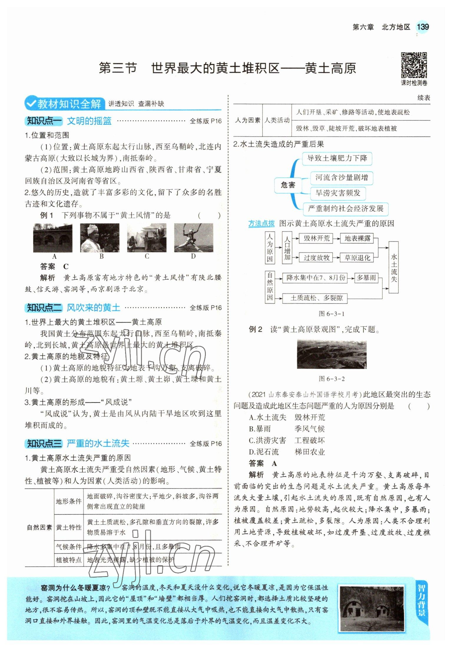 2022年教材課本八年級地理下冊人教版 參考答案第13頁