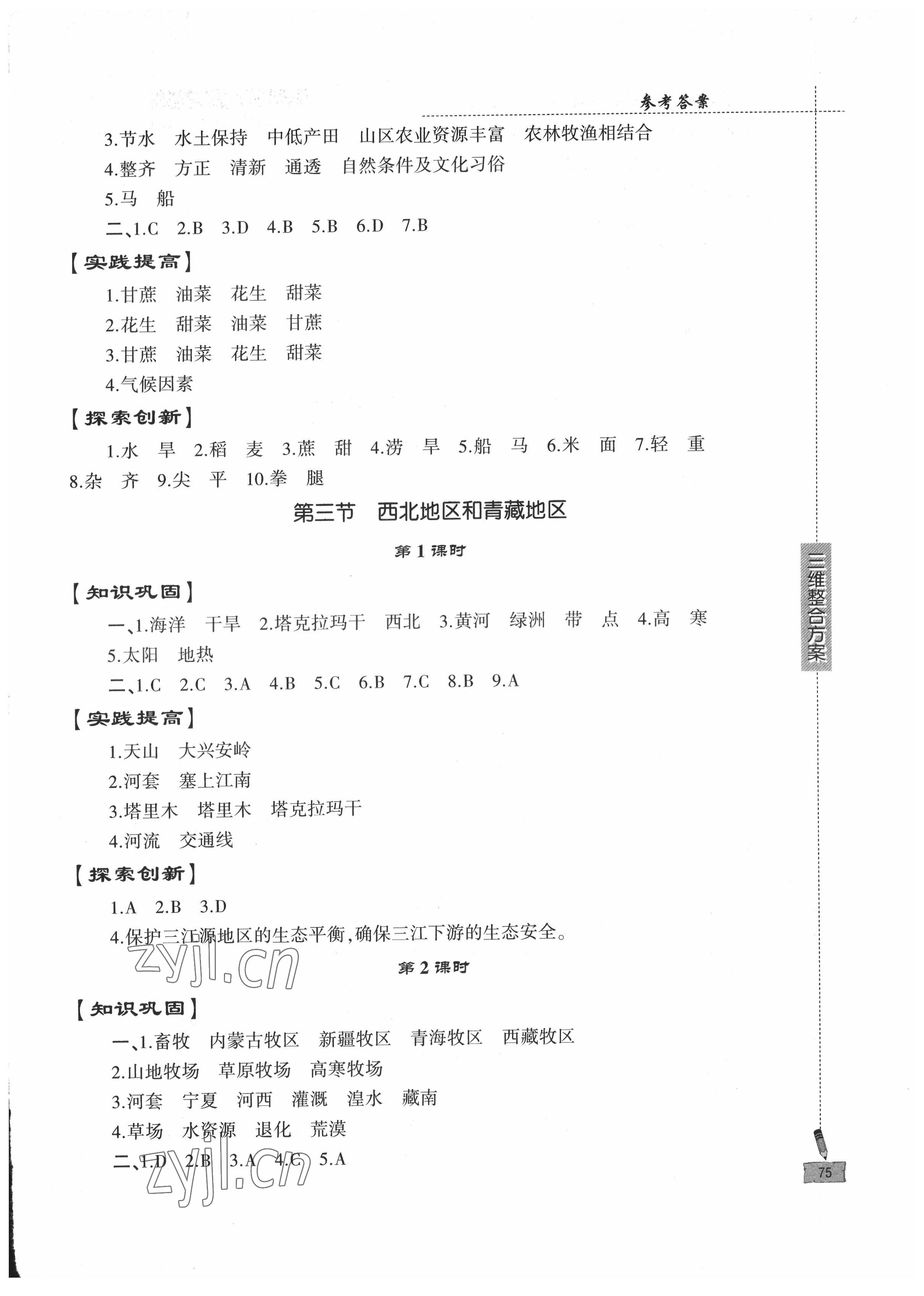 2022年仁愛地理同步練習(xí)冊八年級下冊仁愛版 第3頁