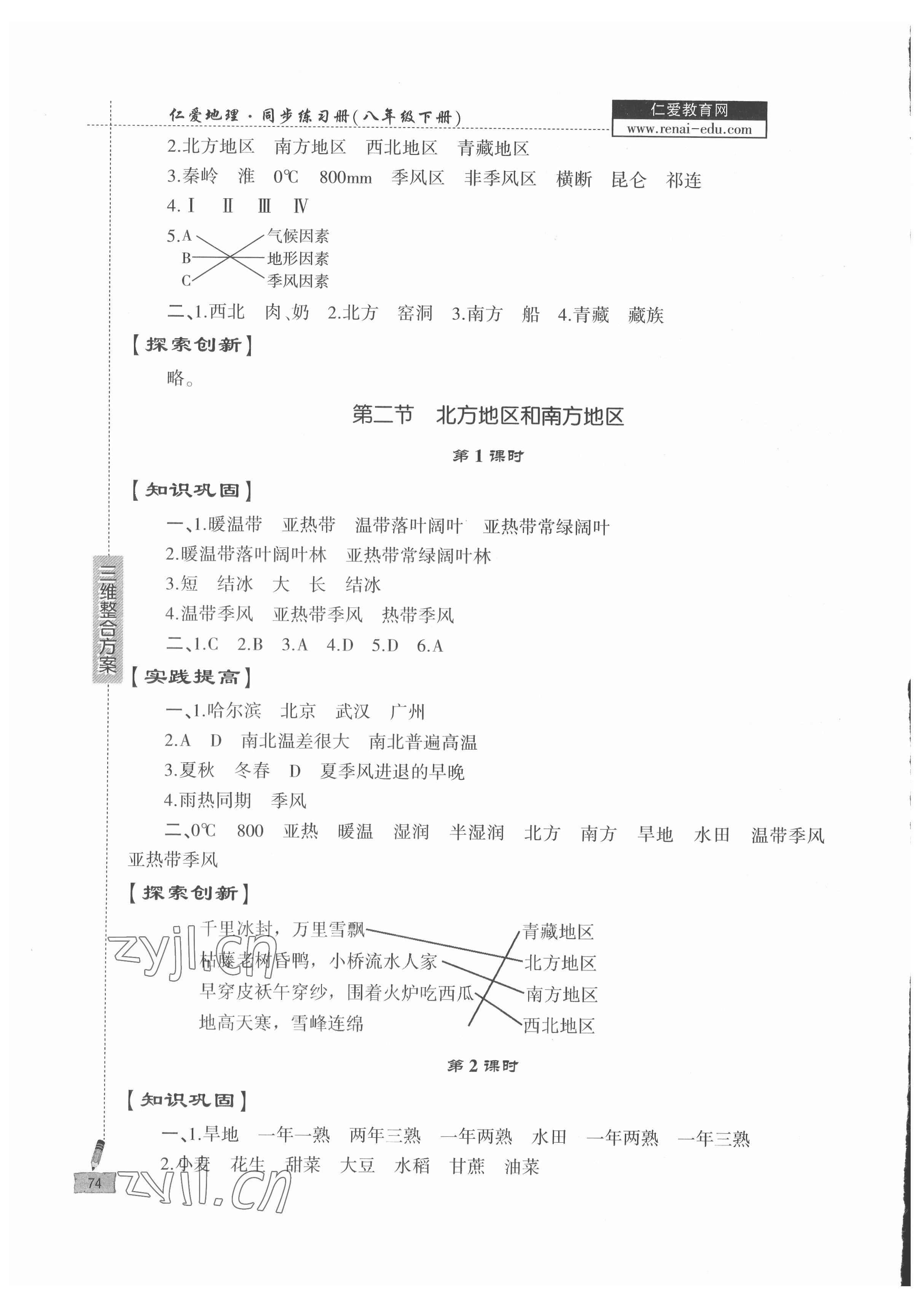 2022年仁愛地理同步練習(xí)冊八年級下冊仁愛版 第2頁