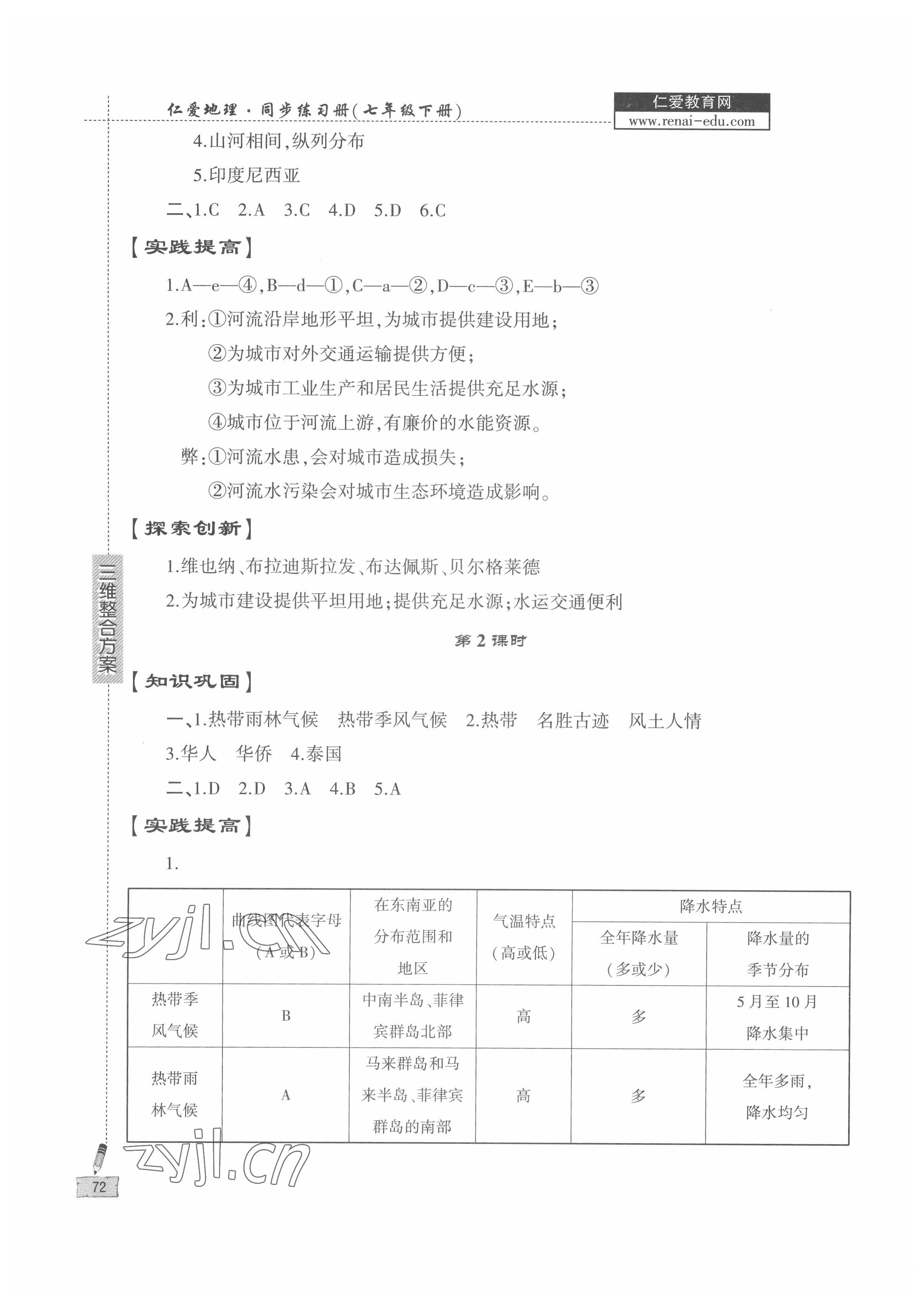 2022年仁爱地理同步练习册七年级下册仁爱版 参考答案第3页