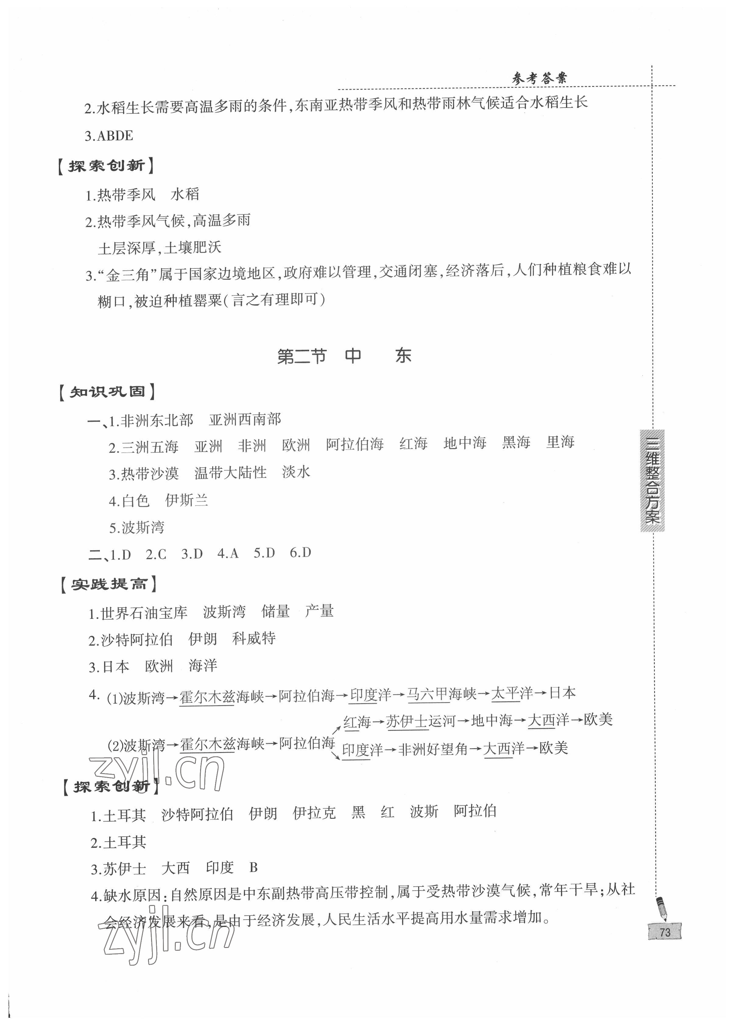 2022年仁爱地理同步练习册七年级下册仁爱版 参考答案第4页