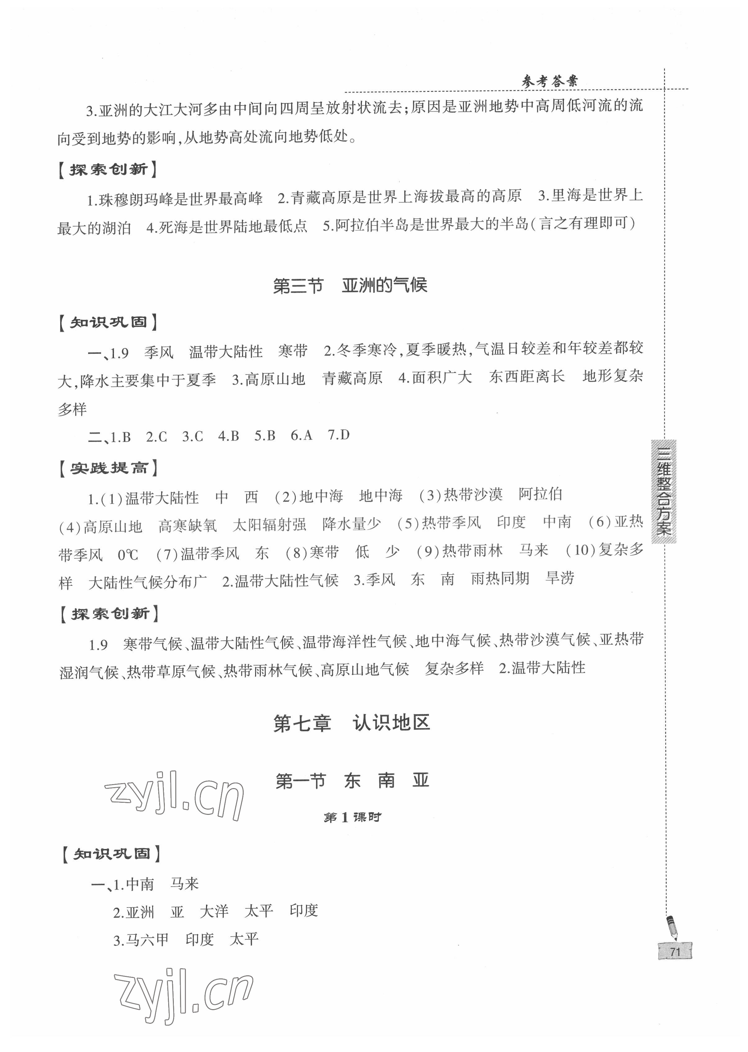 2022年仁爱地理同步练习册七年级下册仁爱版 参考答案第2页