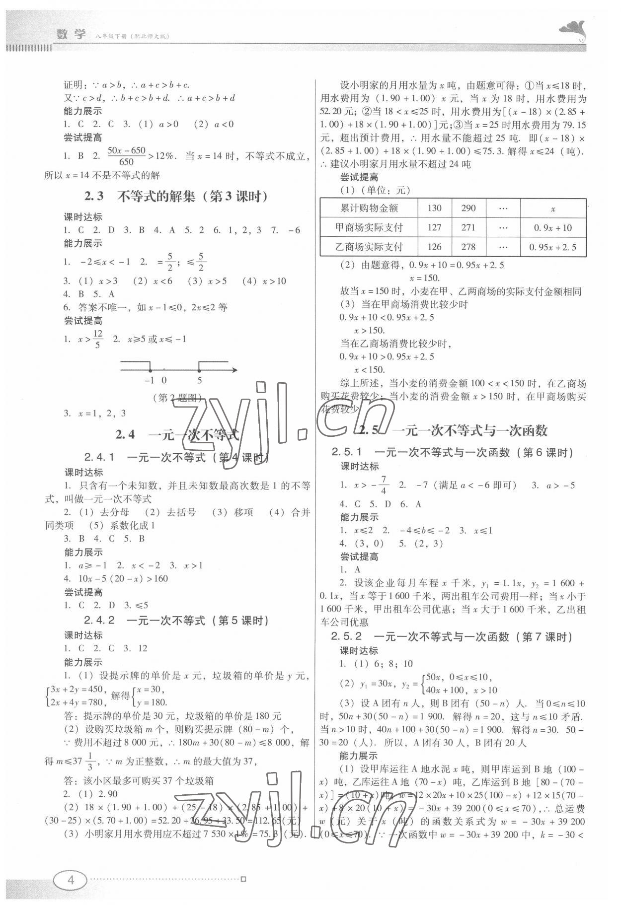 2022年南方新課堂金牌學(xué)案八年級數(shù)學(xué)下冊北師大版 第4頁