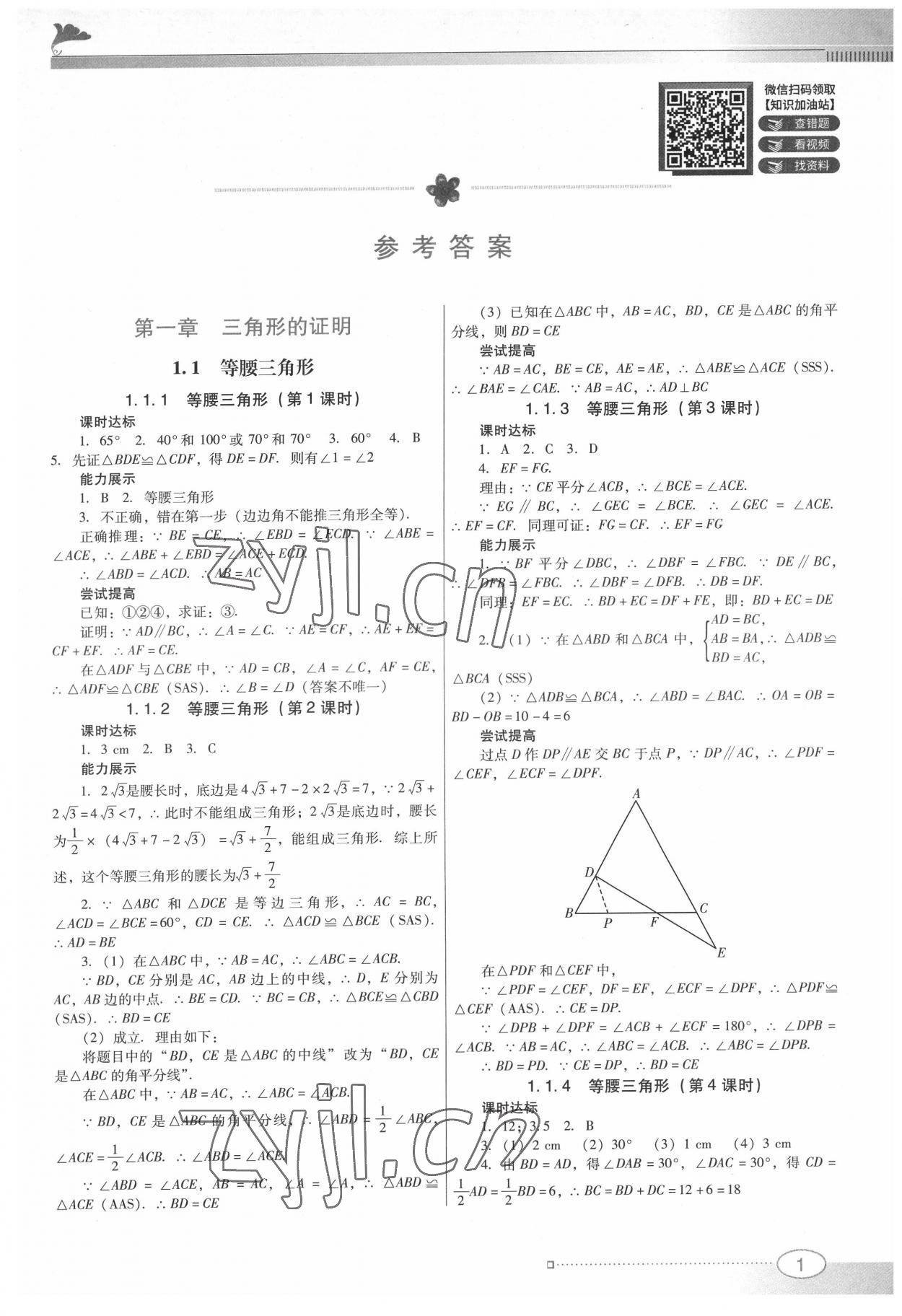 2022年南方新课堂金牌学案八年级数学下册北师大版 第1页