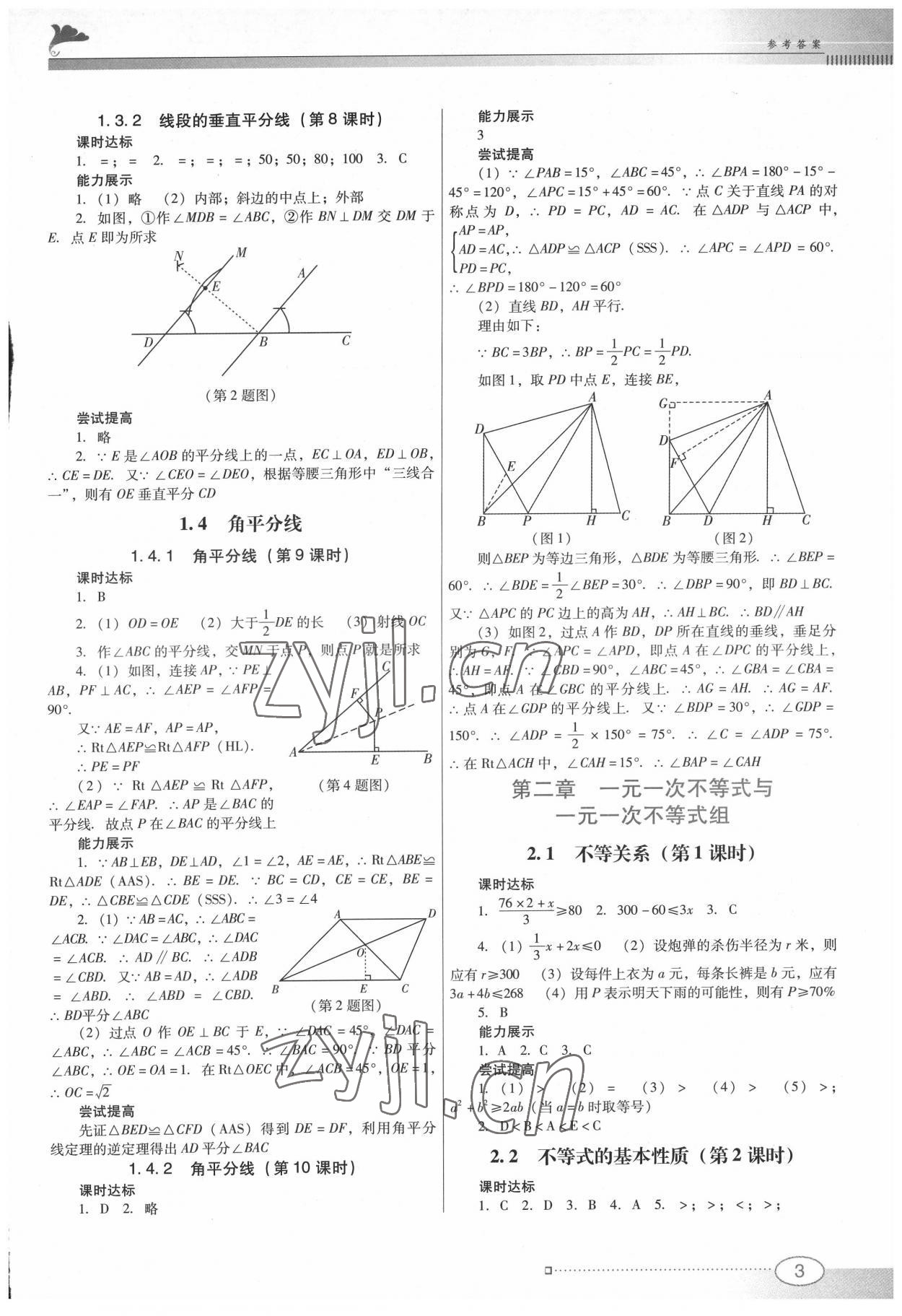 2022年南方新課堂金牌學(xué)案八年級(jí)數(shù)學(xué)下冊(cè)北師大版 第3頁