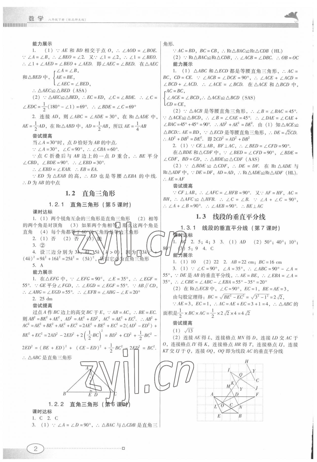 2022年南方新課堂金牌學(xué)案八年級數(shù)學(xué)下冊北師大版 第2頁