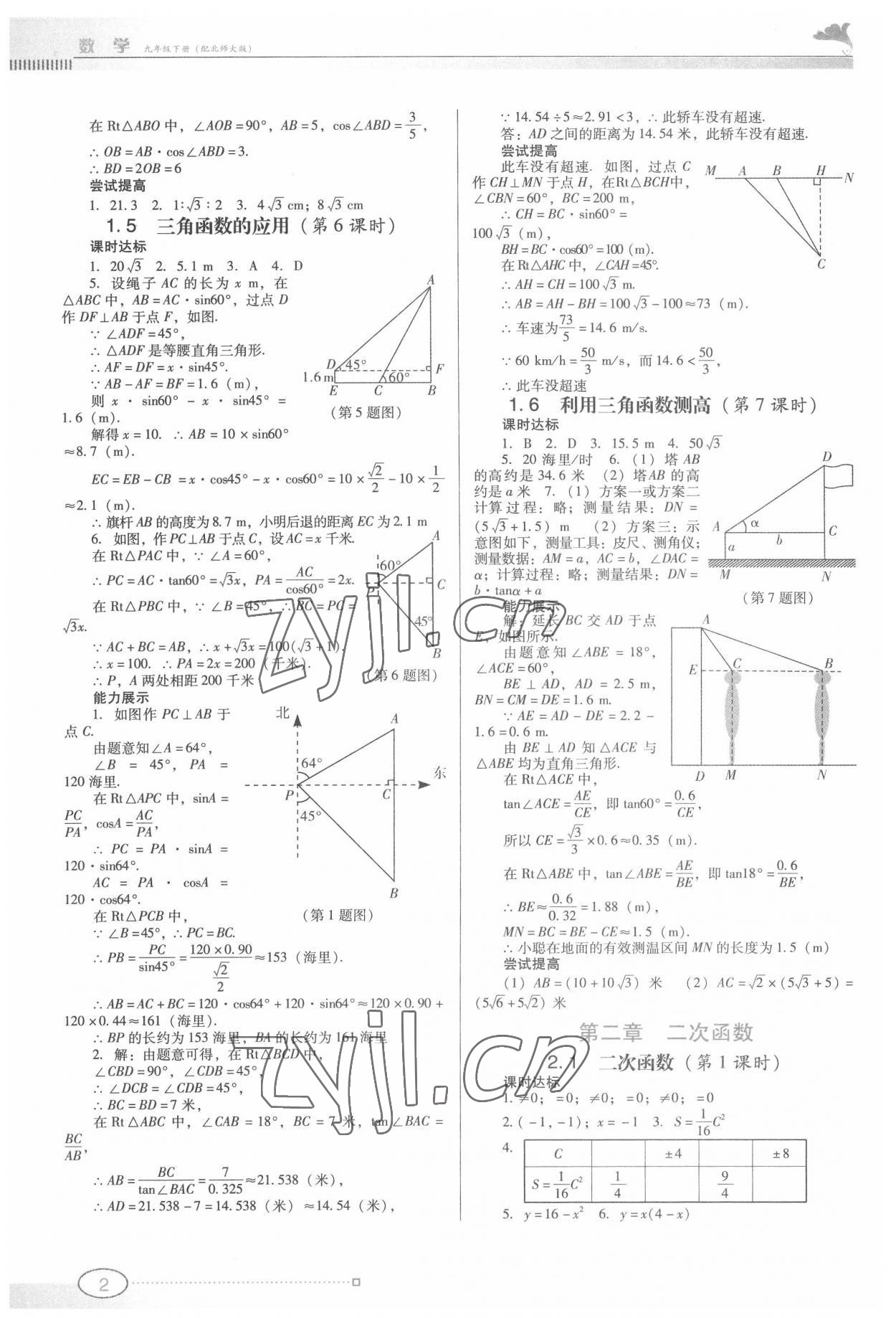 2022年南方新課堂金牌學(xué)案九年級數(shù)學(xué)下冊北師大版 第2頁