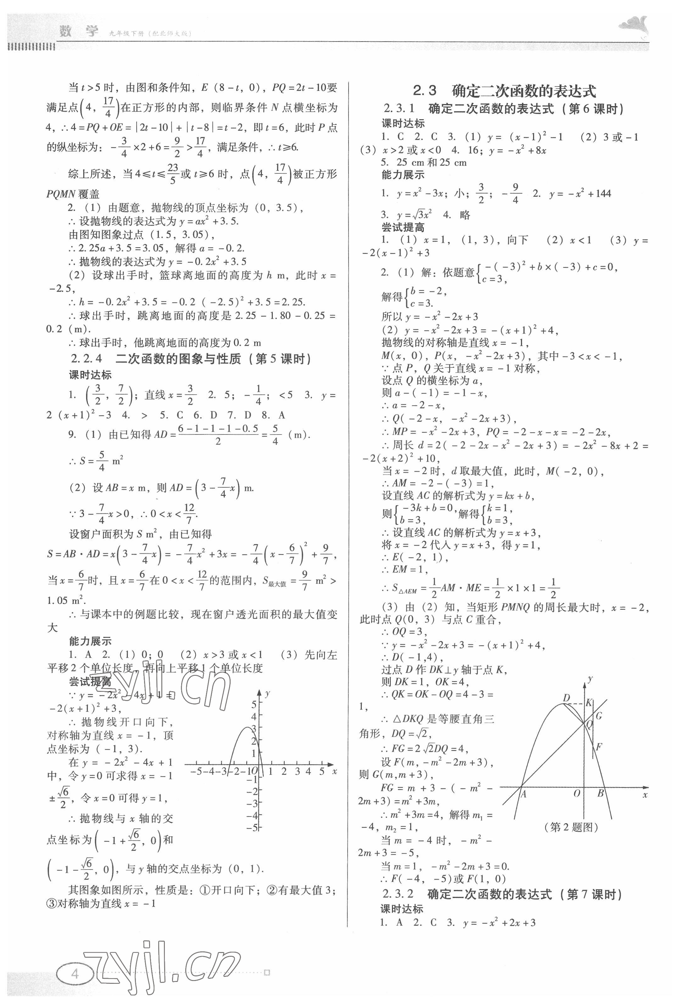 2022年南方新課堂金牌學(xué)案九年級數(shù)學(xué)下冊北師大版 第4頁