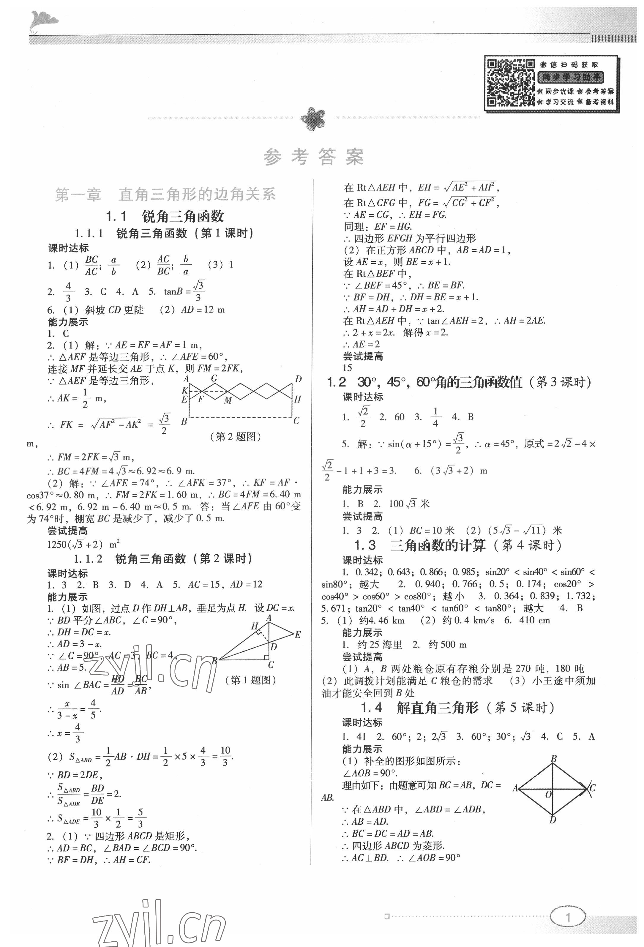 2022年南方新课堂金牌学案九年级数学下册北师大版 第1页