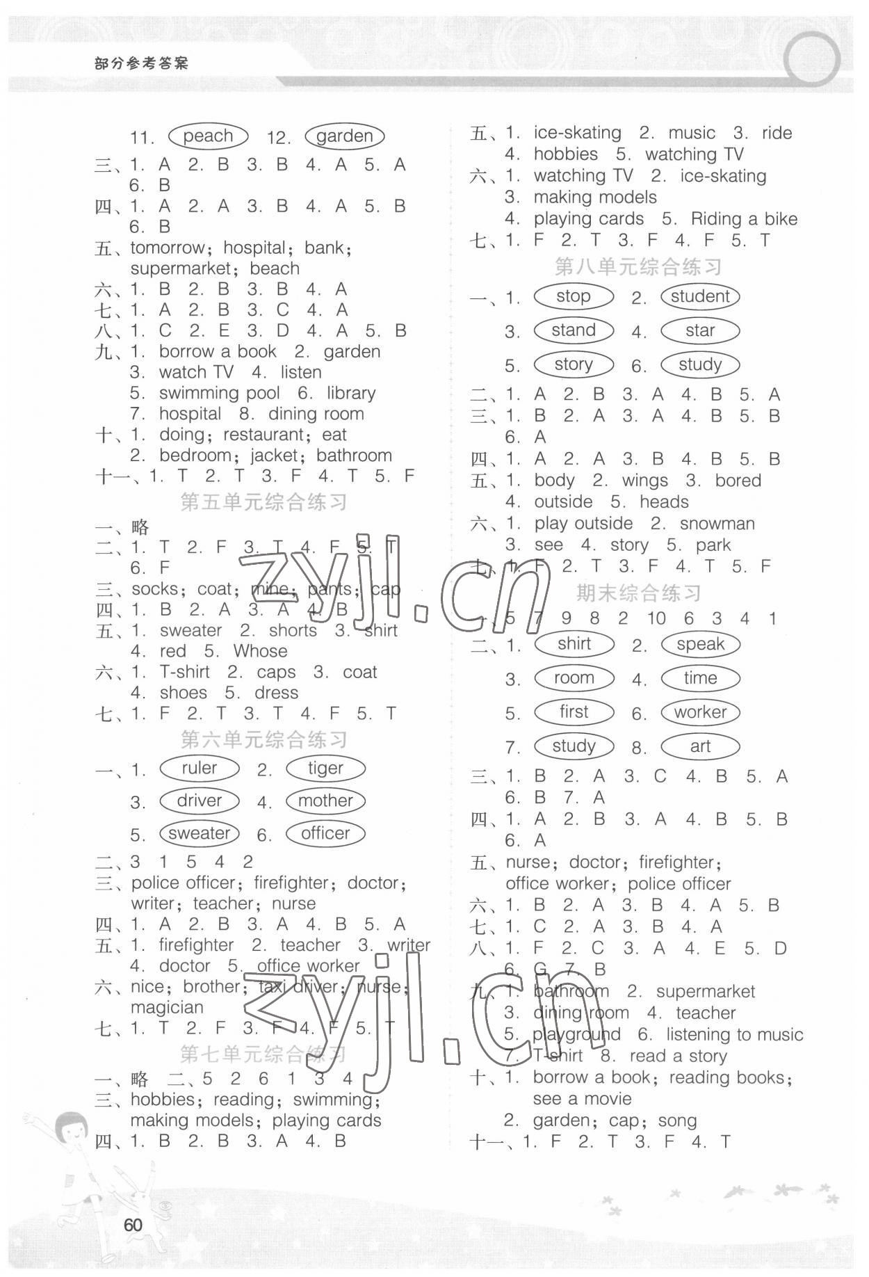 2022年新課程學習輔導四年級英語下冊粵人版 第3頁