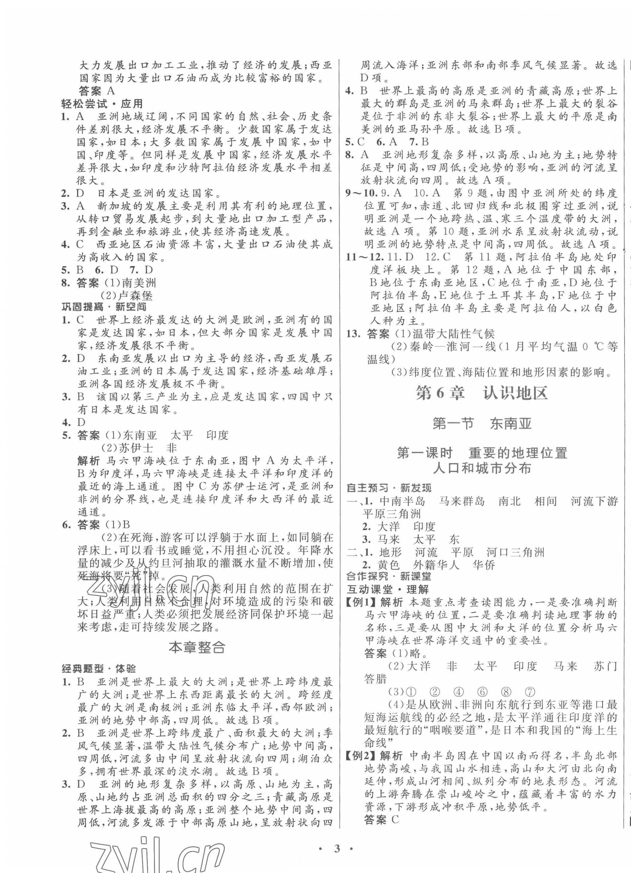 2022年南方新课堂金牌学案八年级地理下册中图版 第3页