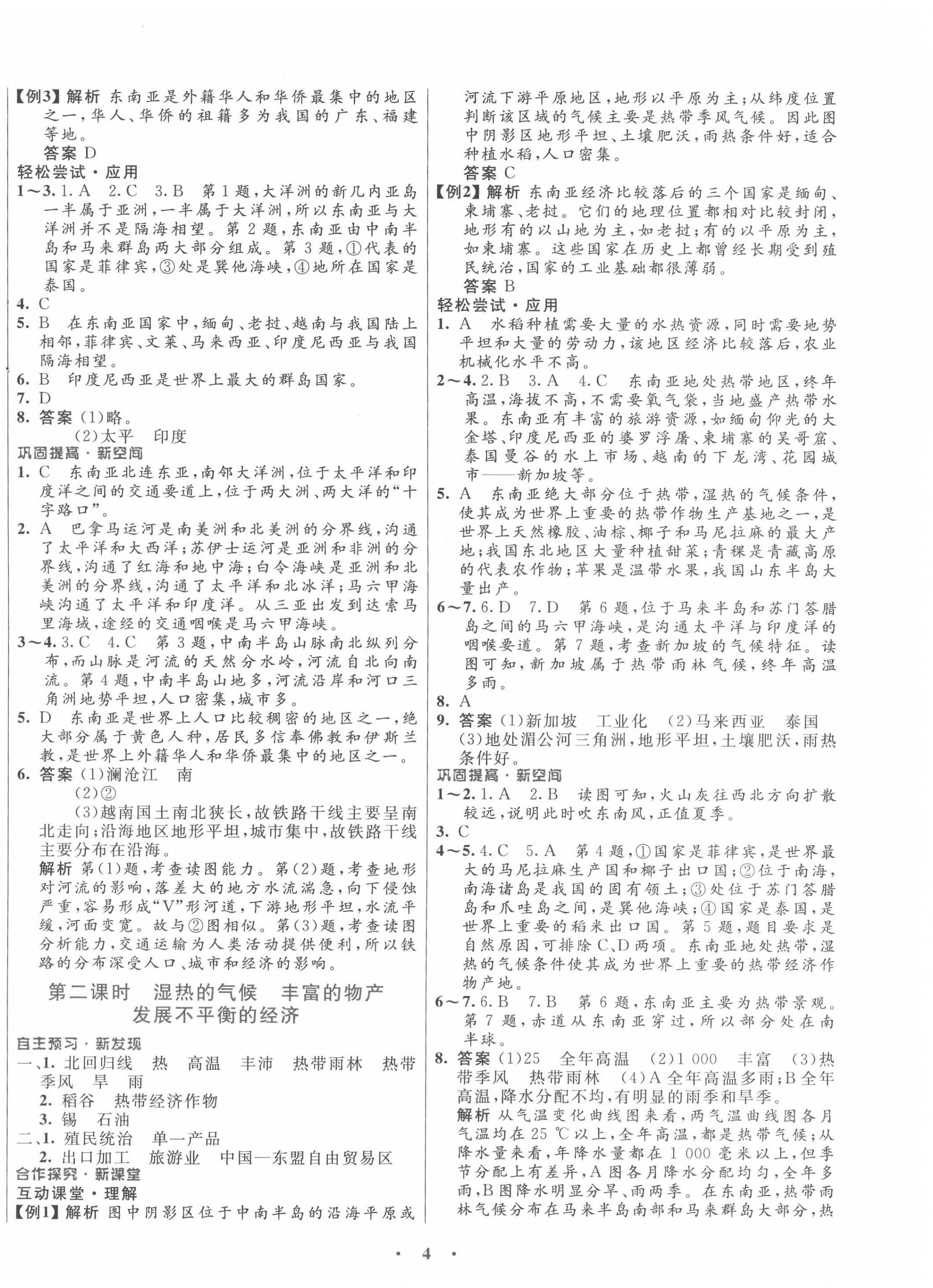 2022年南方新课堂金牌学案八年级地理下册中图版 第4页