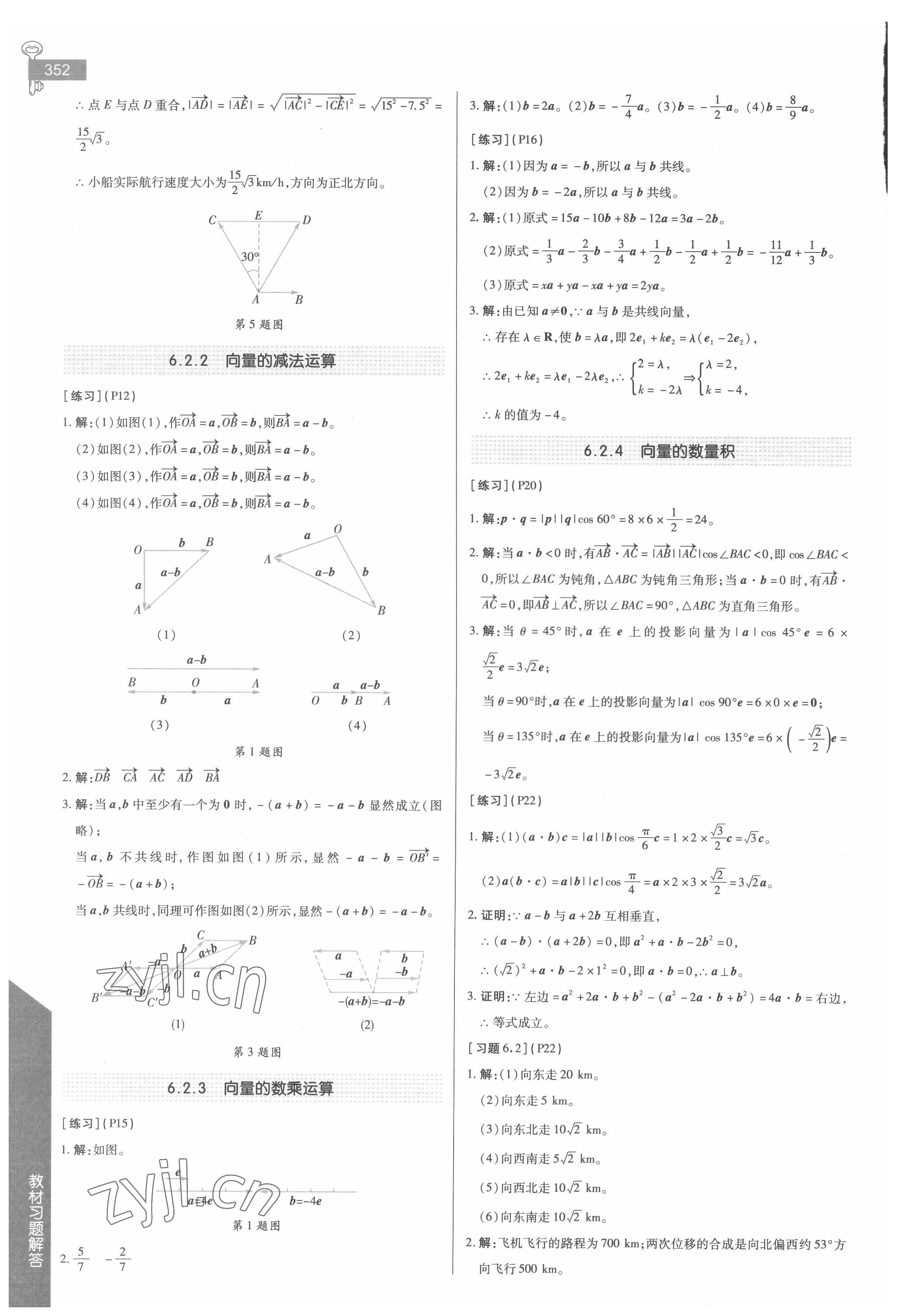 2022年教材课本高中数学必修第二册人教版 第2页