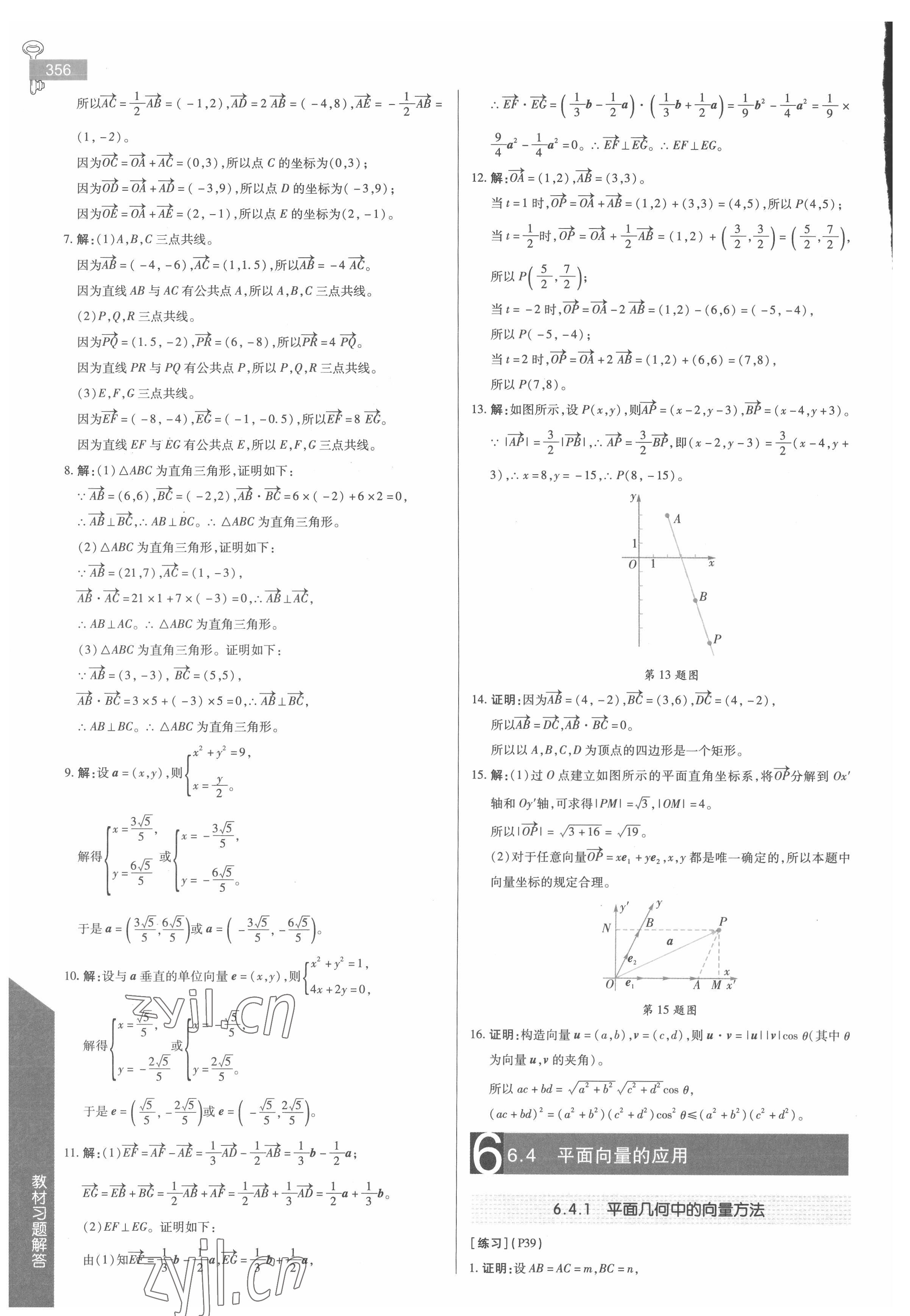 2022年教材課本高中數(shù)學(xué)必修第二冊(cè)人教版 第6頁(yè)