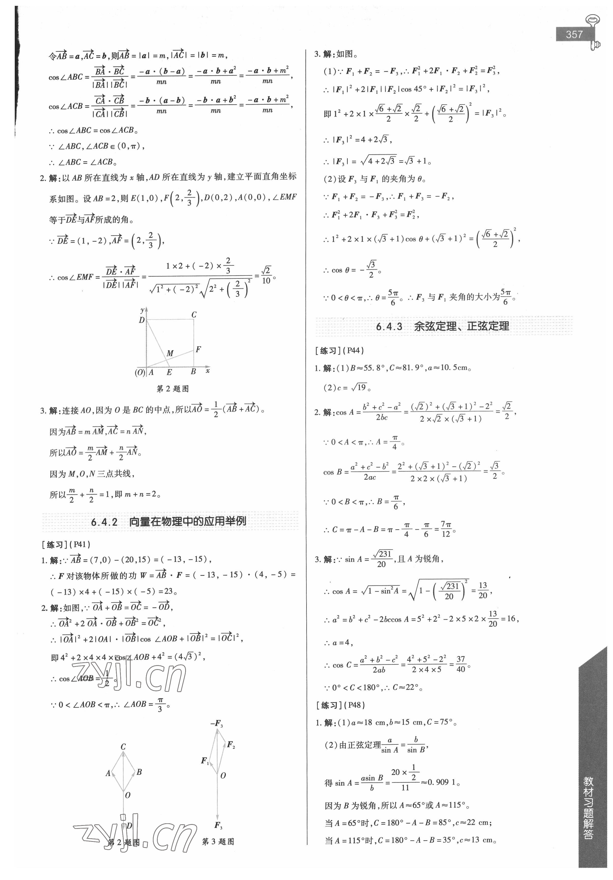 2022年教材课本高中数学必修第二册人教版 第7页