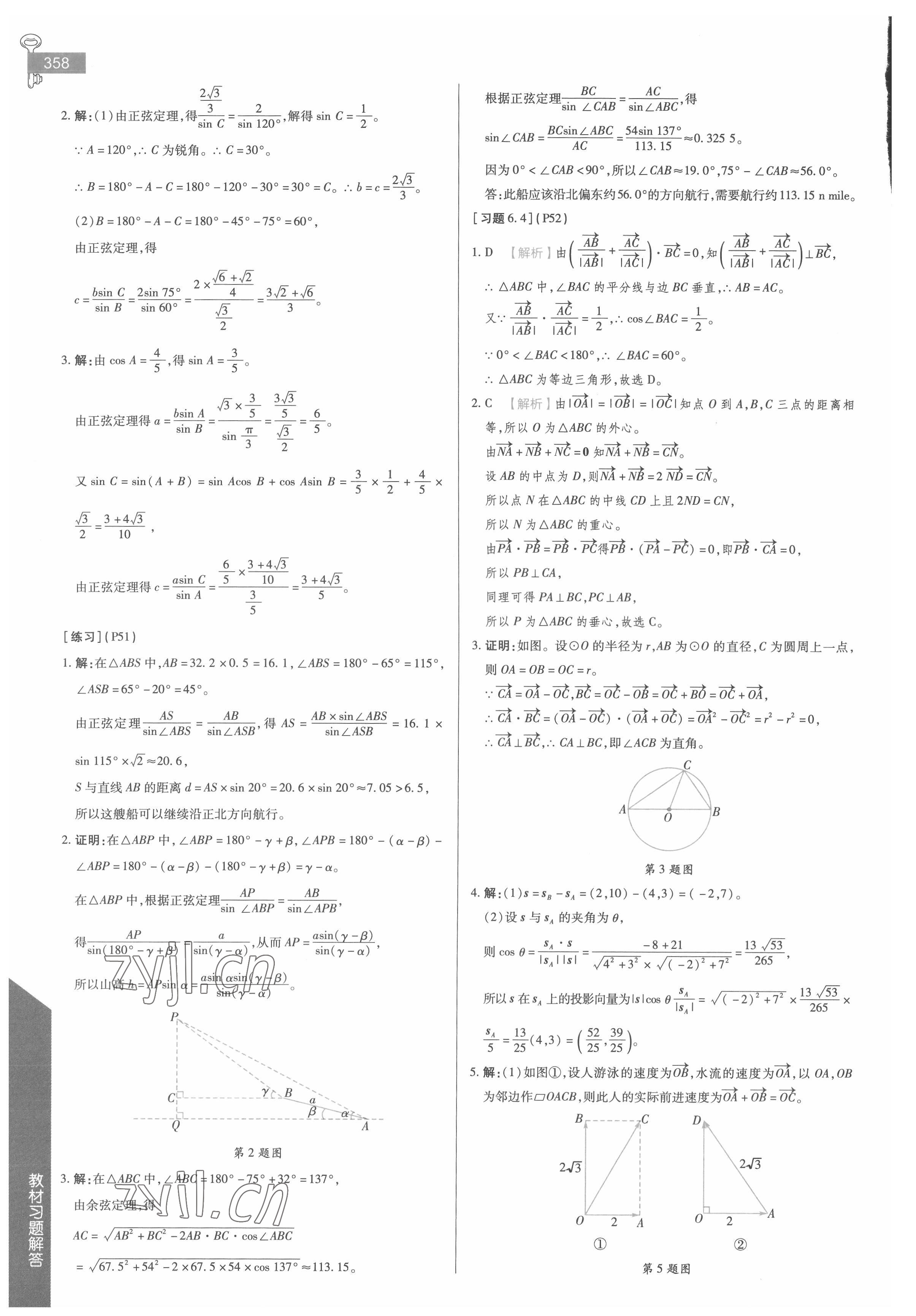 2022年教材课本高中数学必修第二册人教版 第8页