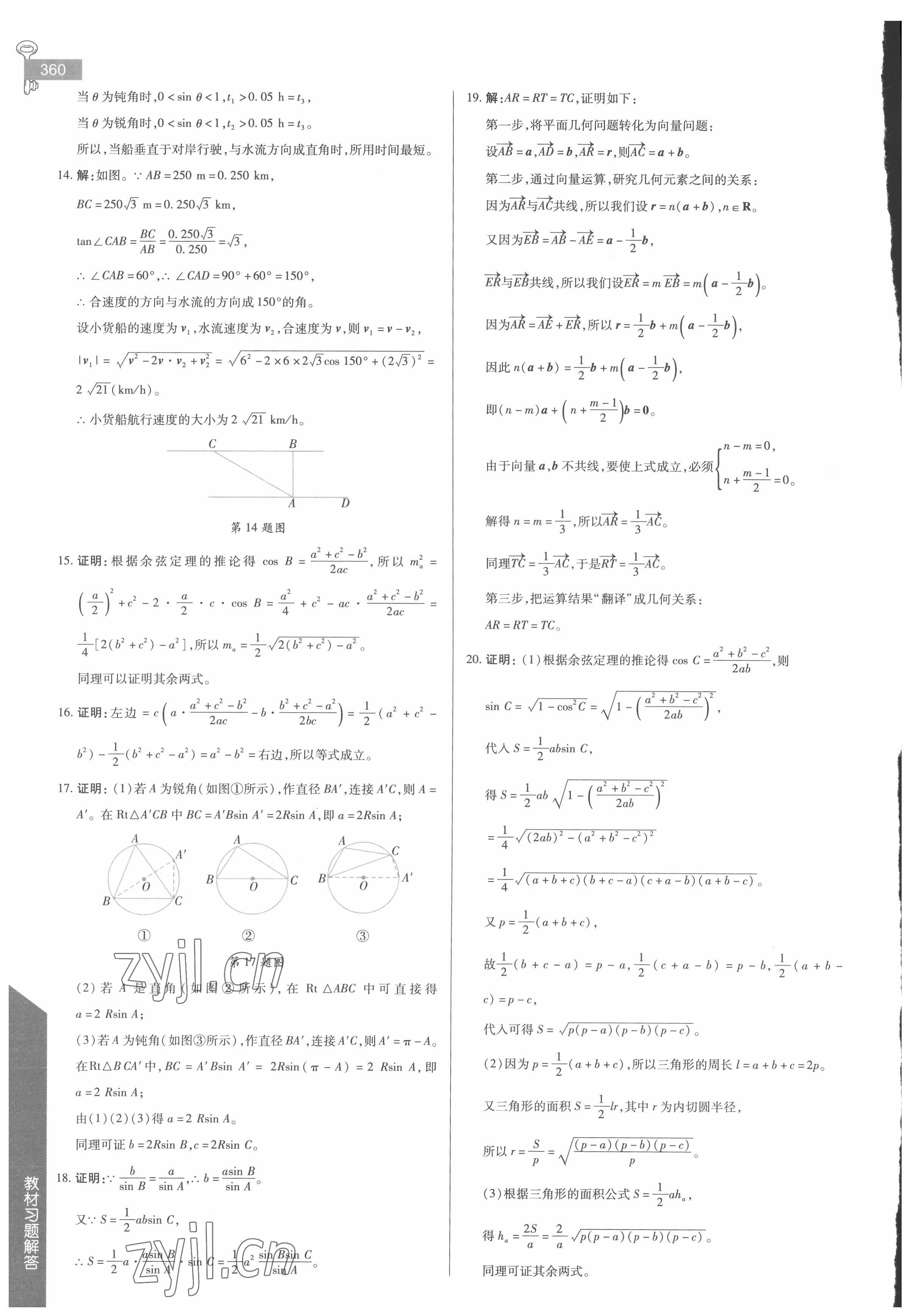 2022年教材课本高中数学必修第二册人教版 第10页